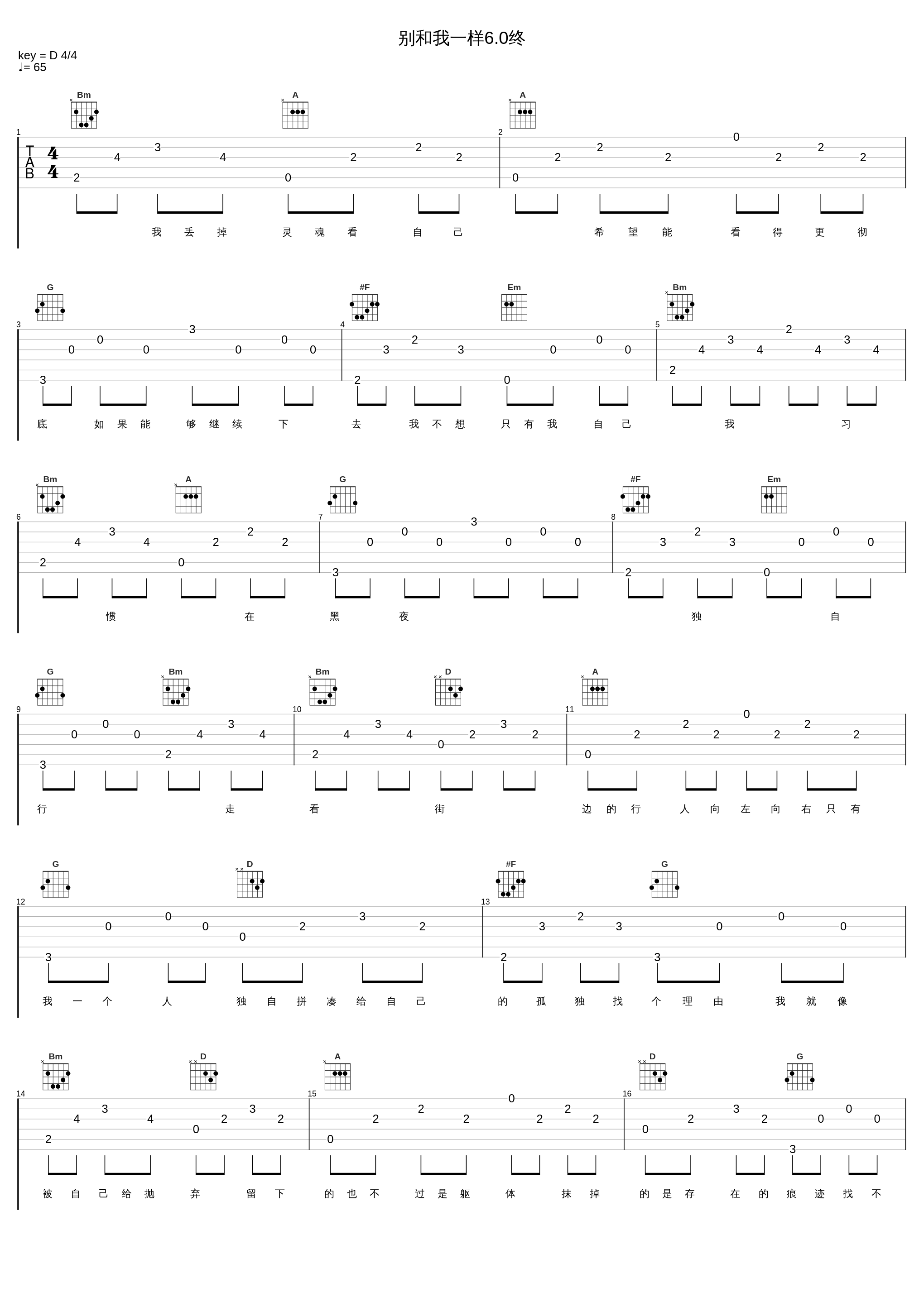 别和我一样6.0终_Old B_1