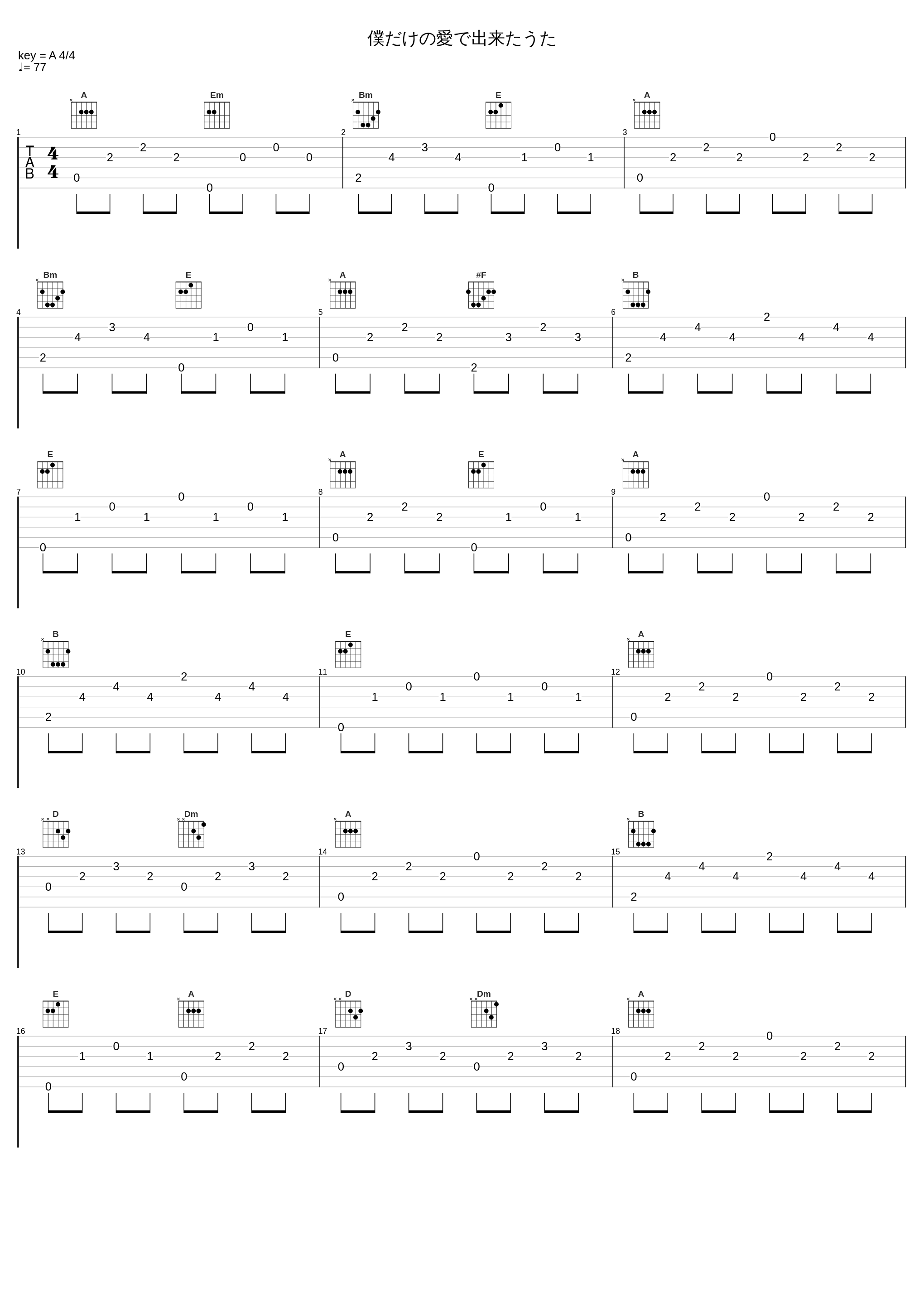 僕だけの愛で出来たうた_BEGIN_1