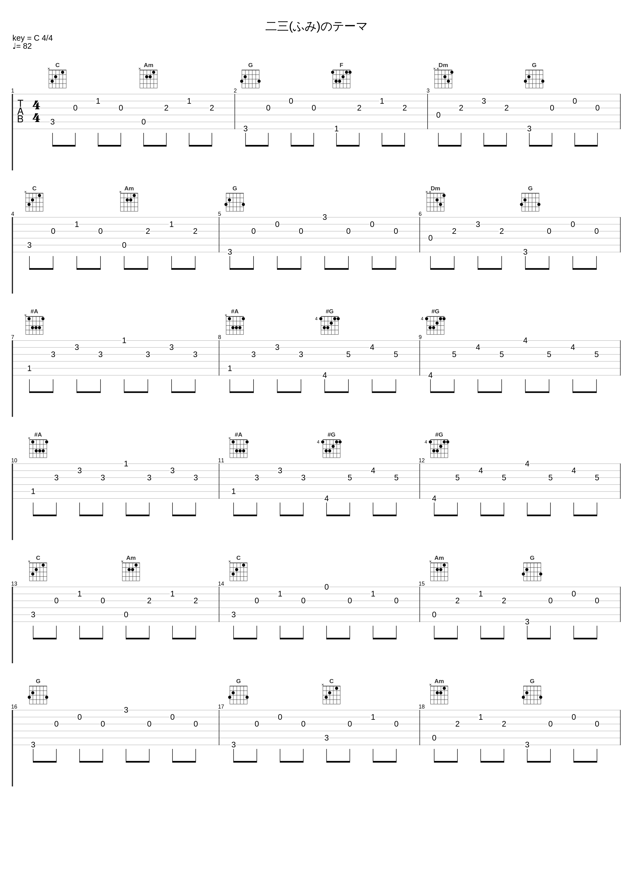 二三(ふみ)のテーマ_和田薫_1