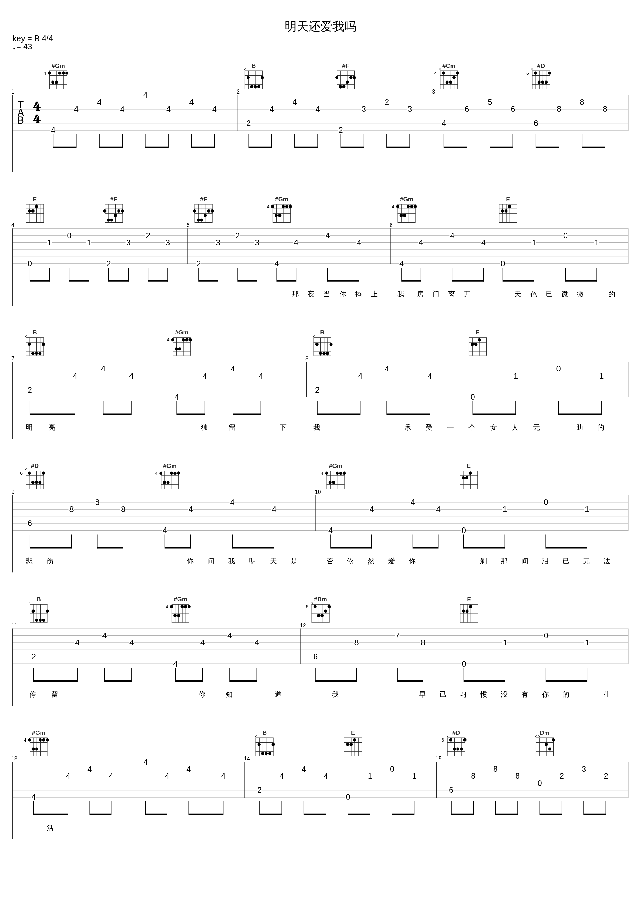明天还爱我吗_陈淑桦_1