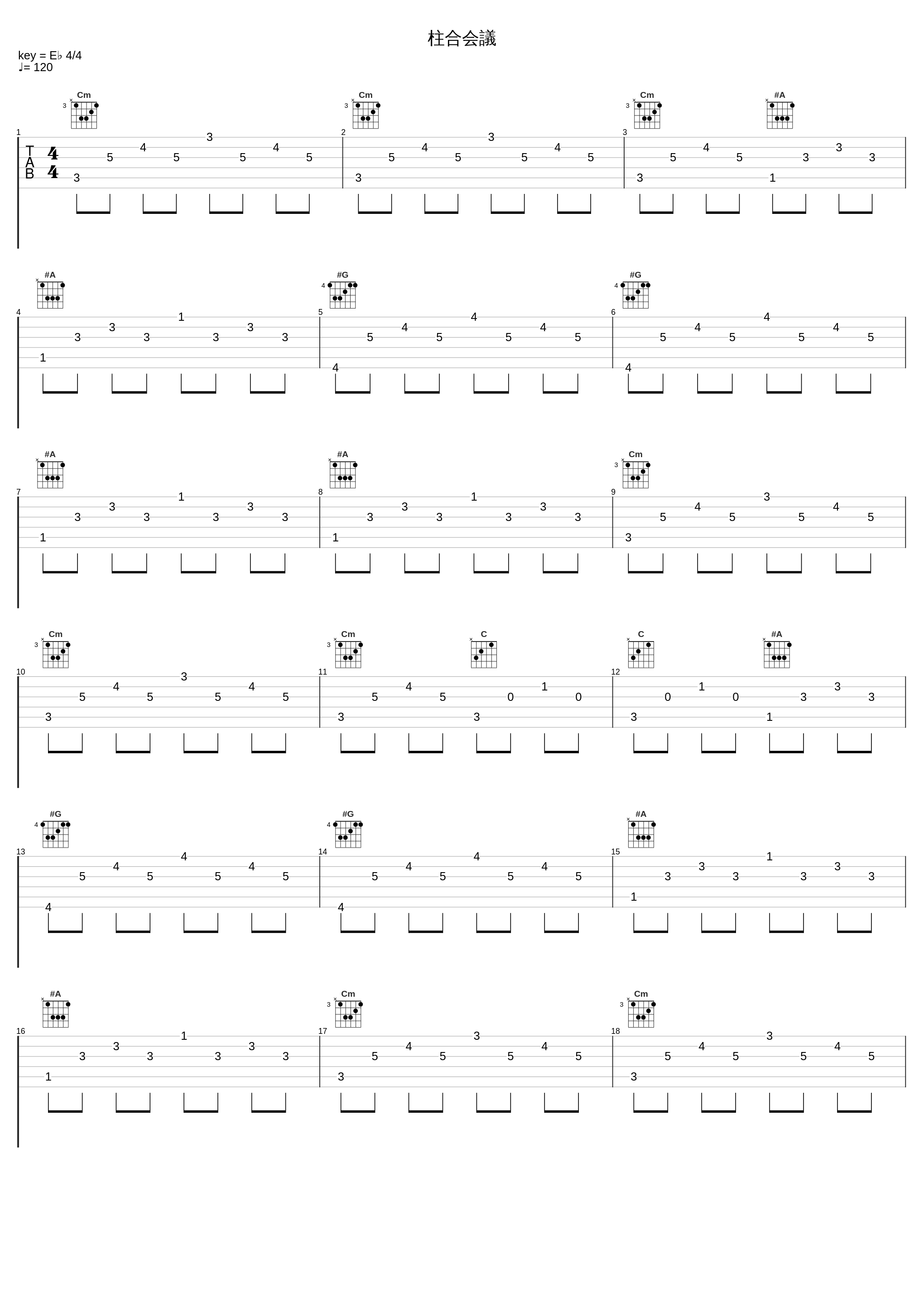 柱合会議_椎名豪_1