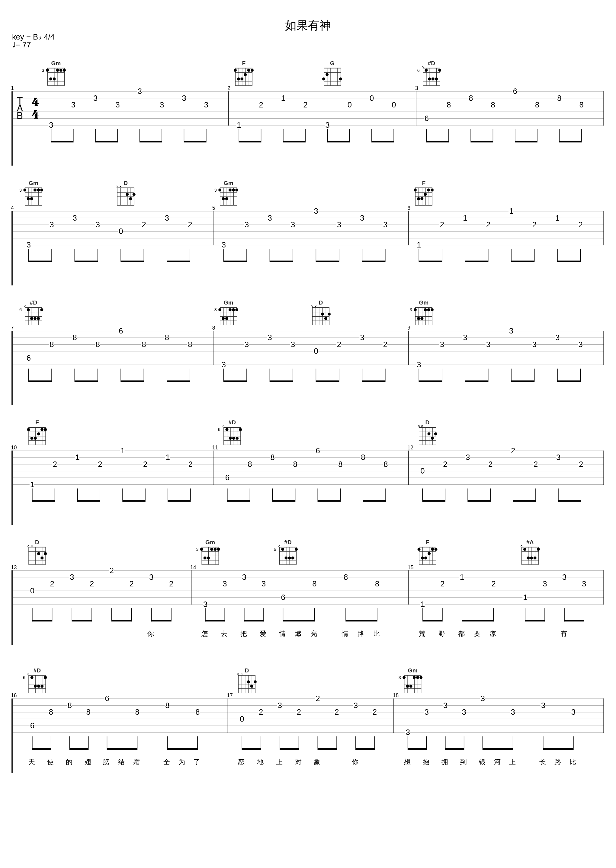 如果有神_张学友,邓健泓_1