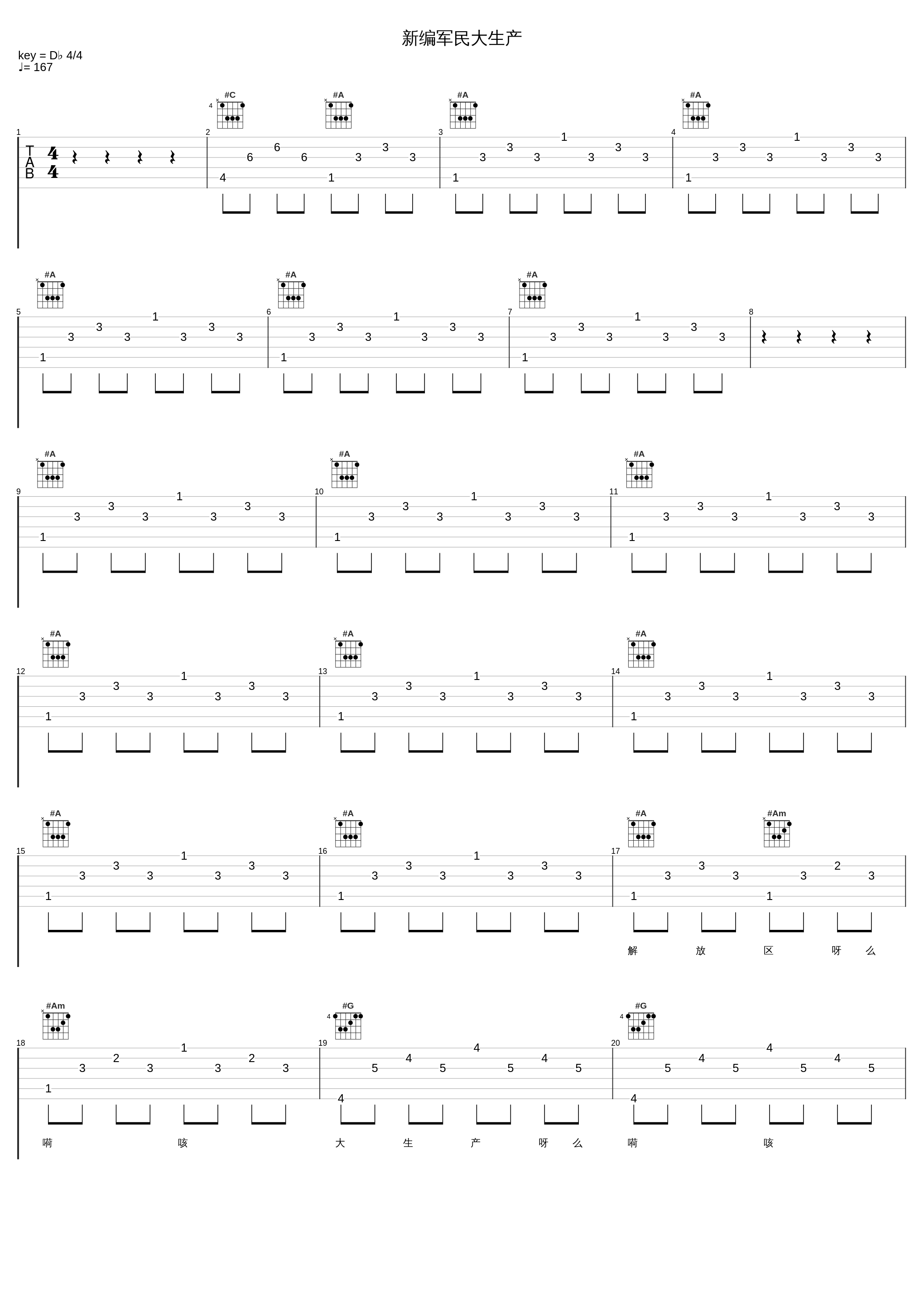 新编军民大生产_蒋敦豪_1