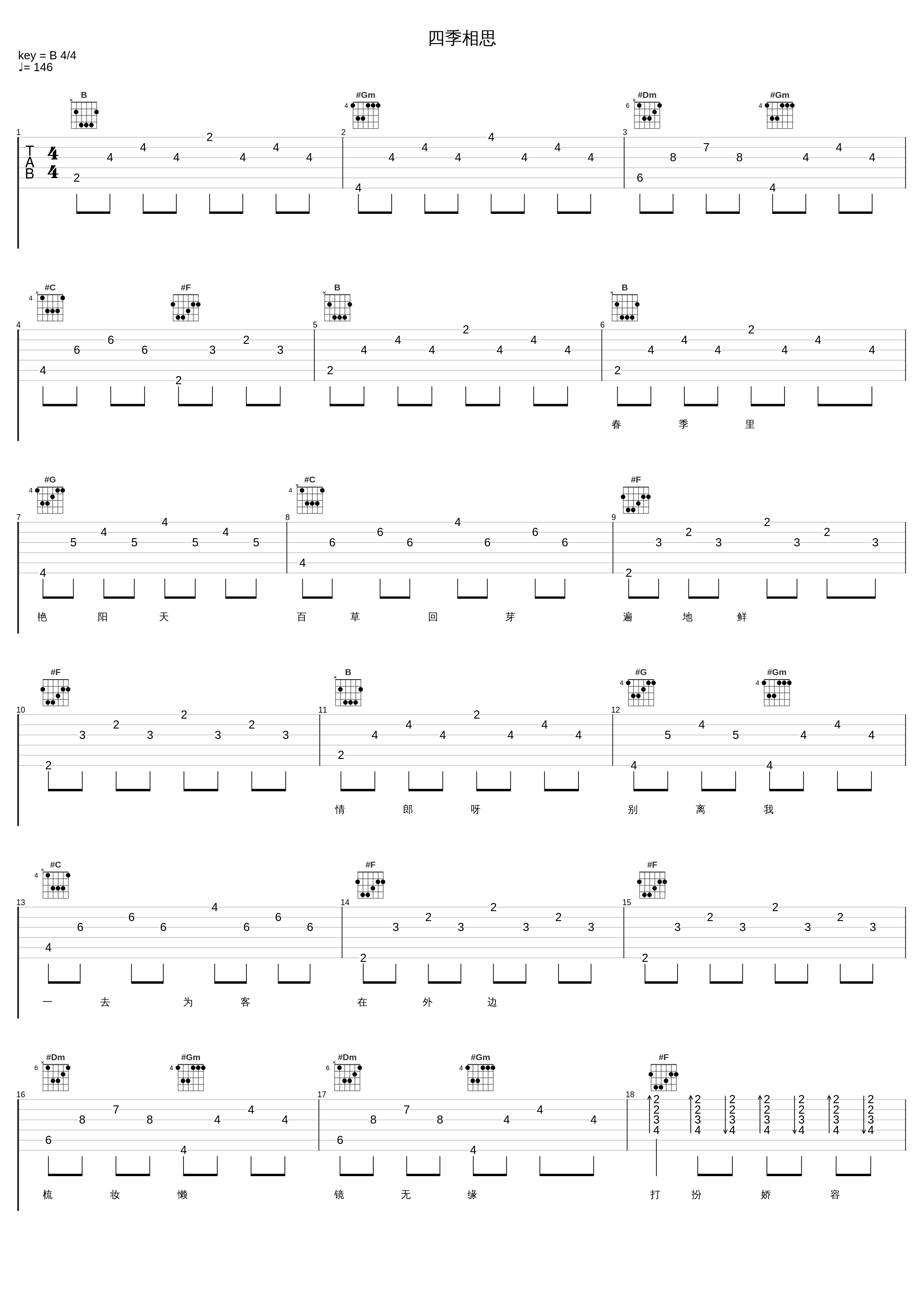 四季相思_茅善玉_1