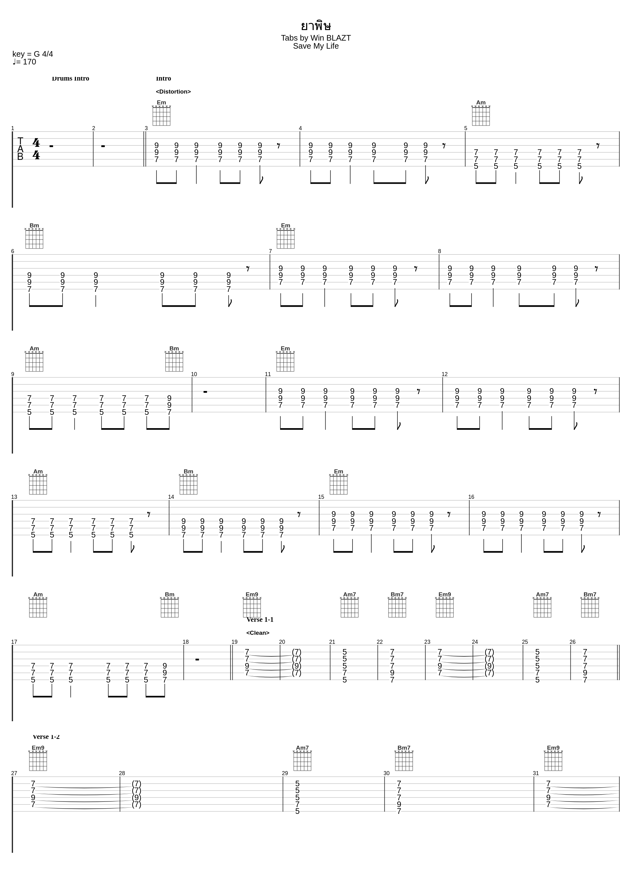 ยาพิษ_Bodyslam_1