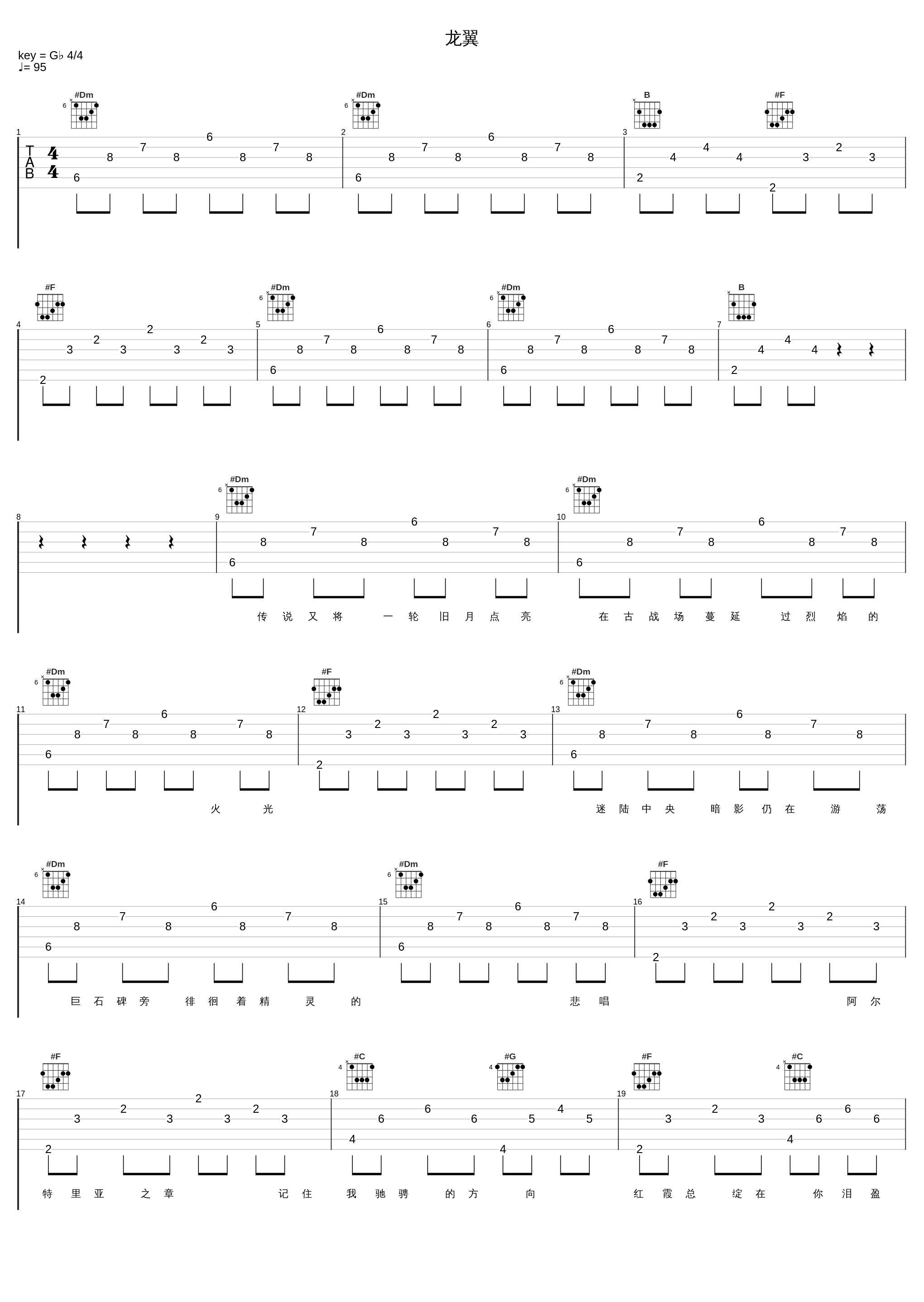 龙翼_伦桑_1