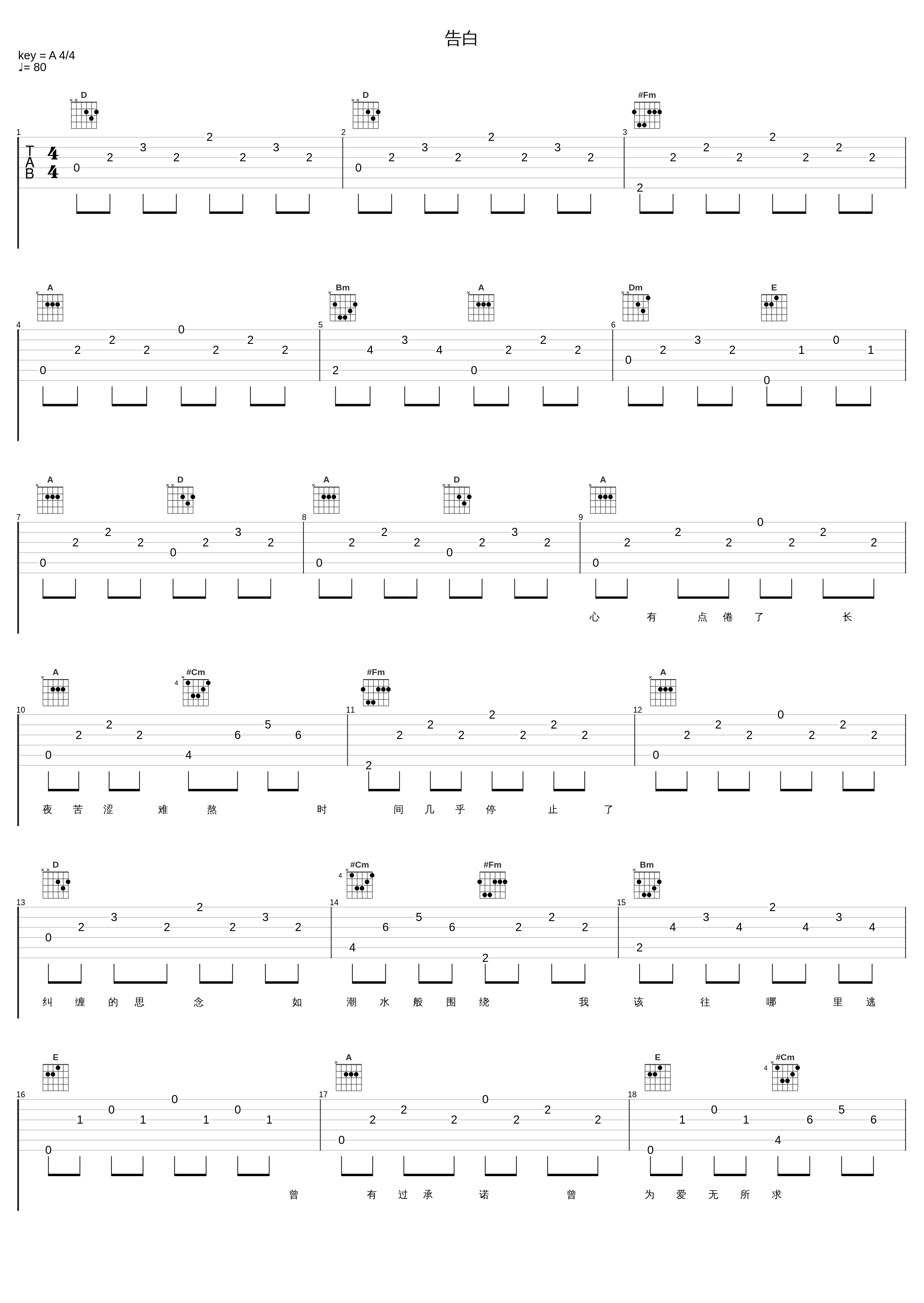 告白_李克勤_1