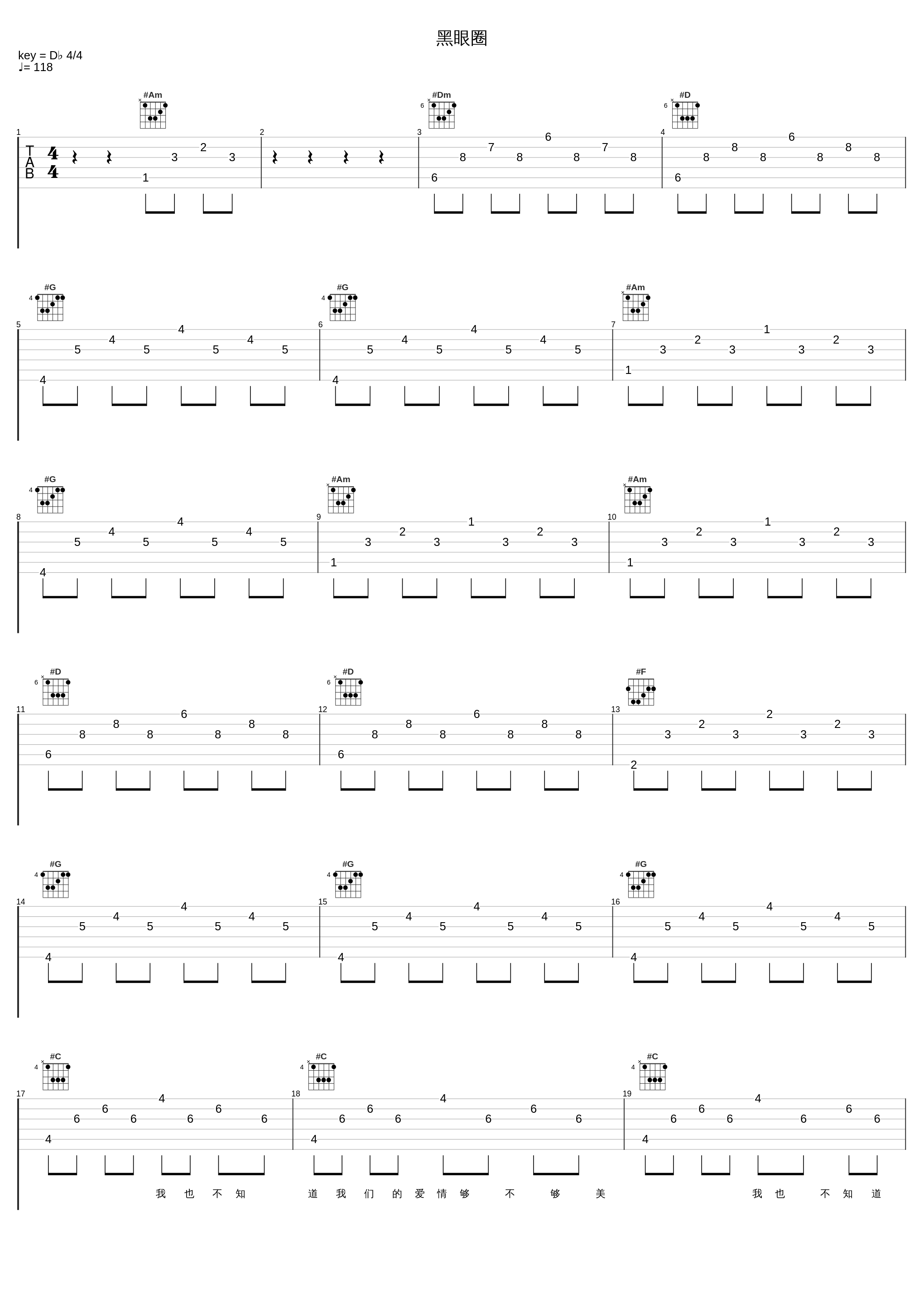 黑眼圈_汪苏泷_1