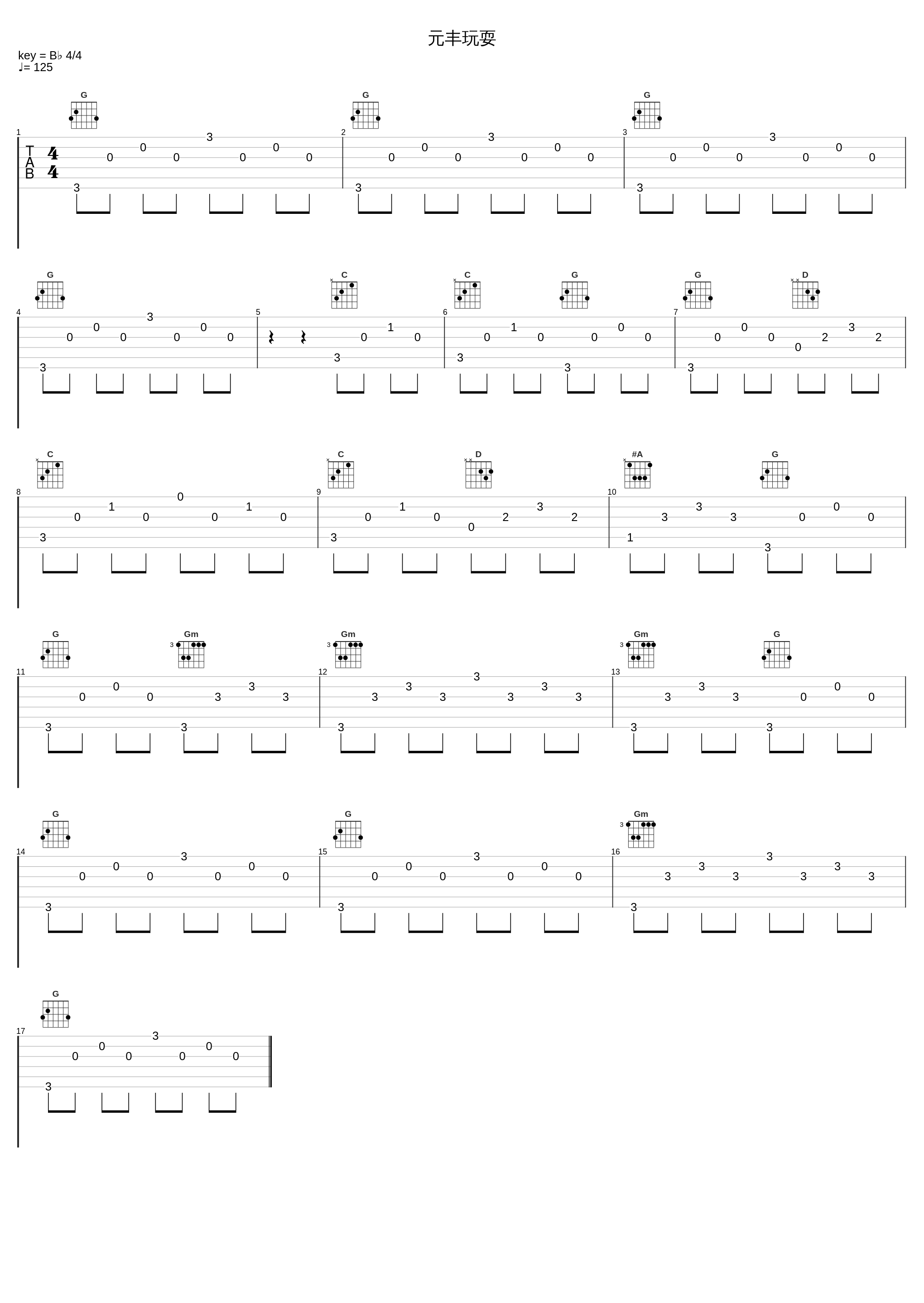 元丰玩耍_麦振鸿_1