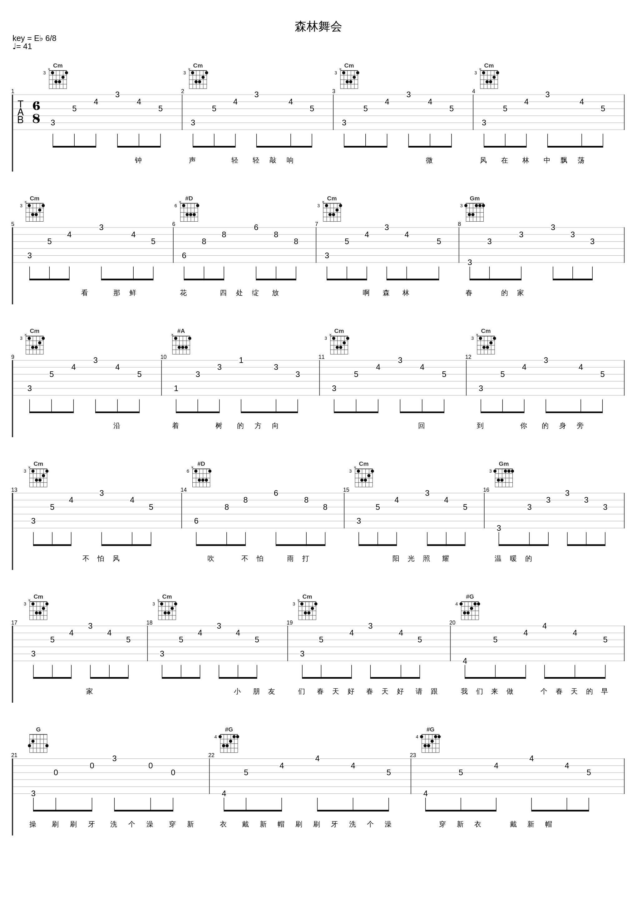 森林舞会_黄圣依_1