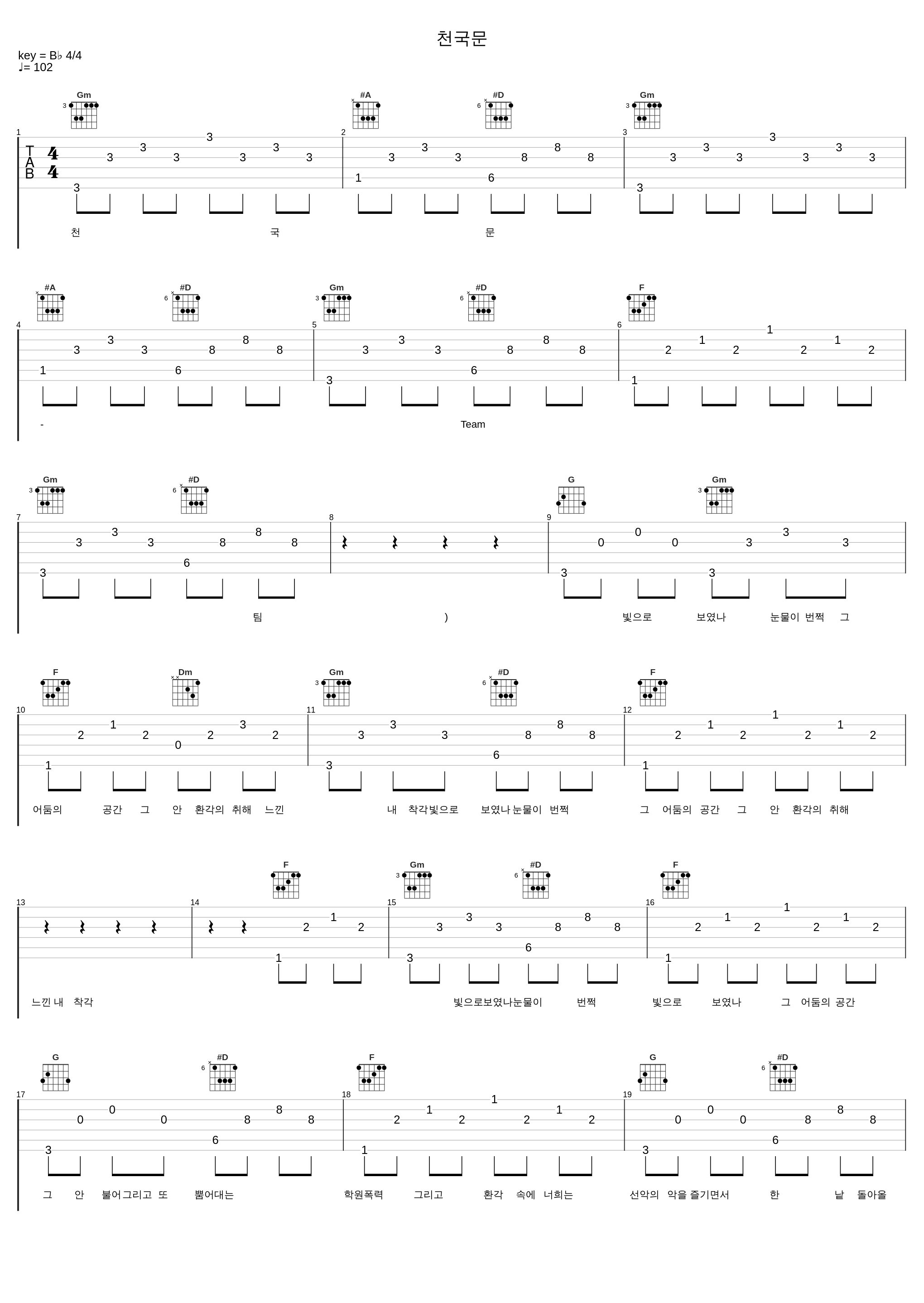 천국문_Team_1