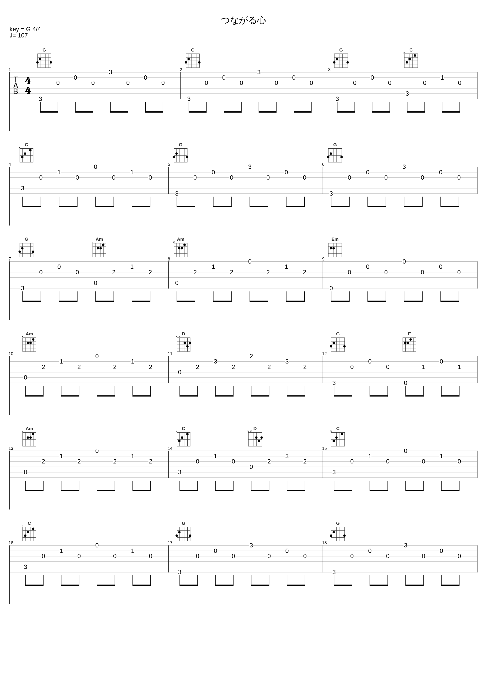 つながる心_光宗信吉_1