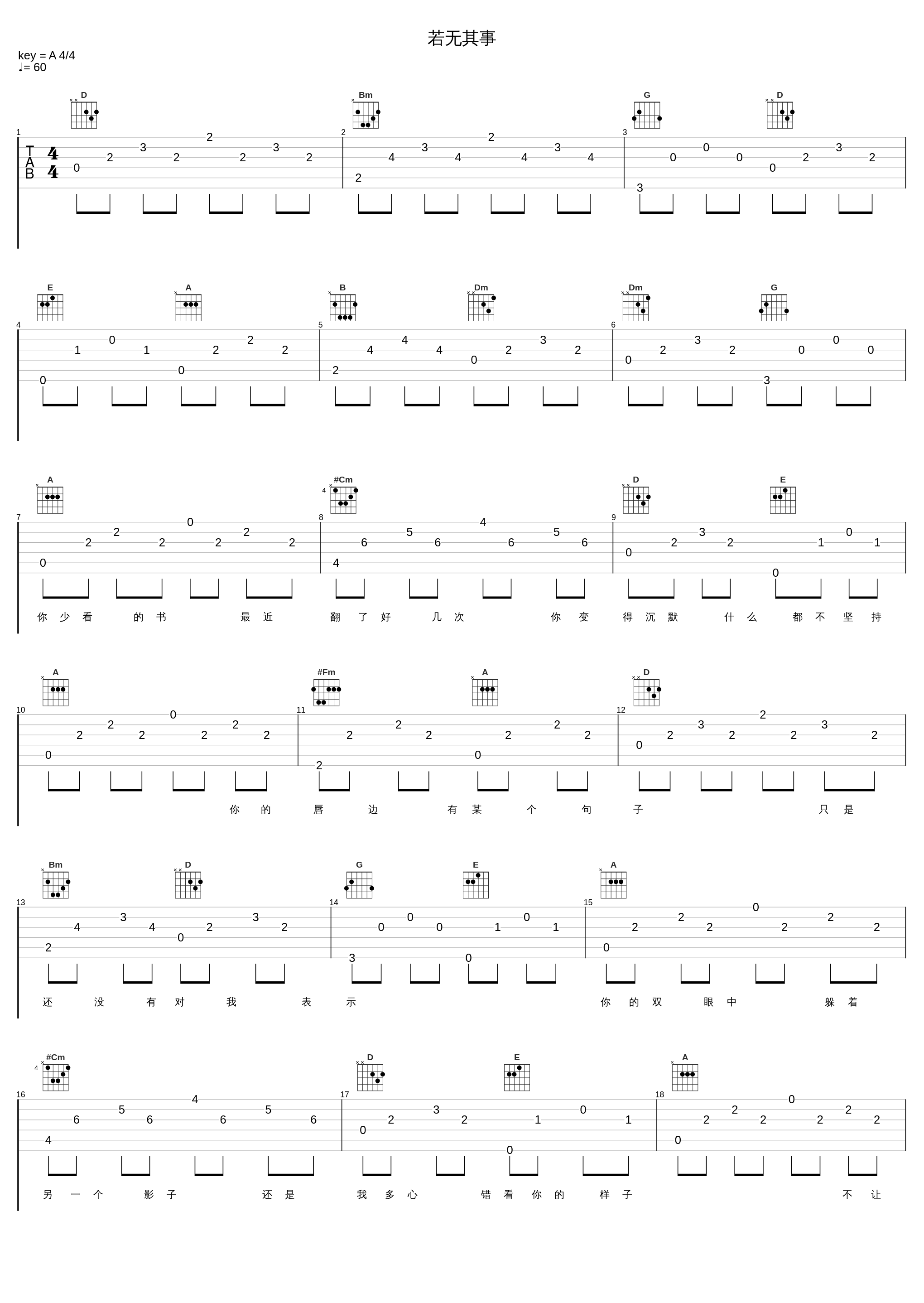 若无其事_光良_1