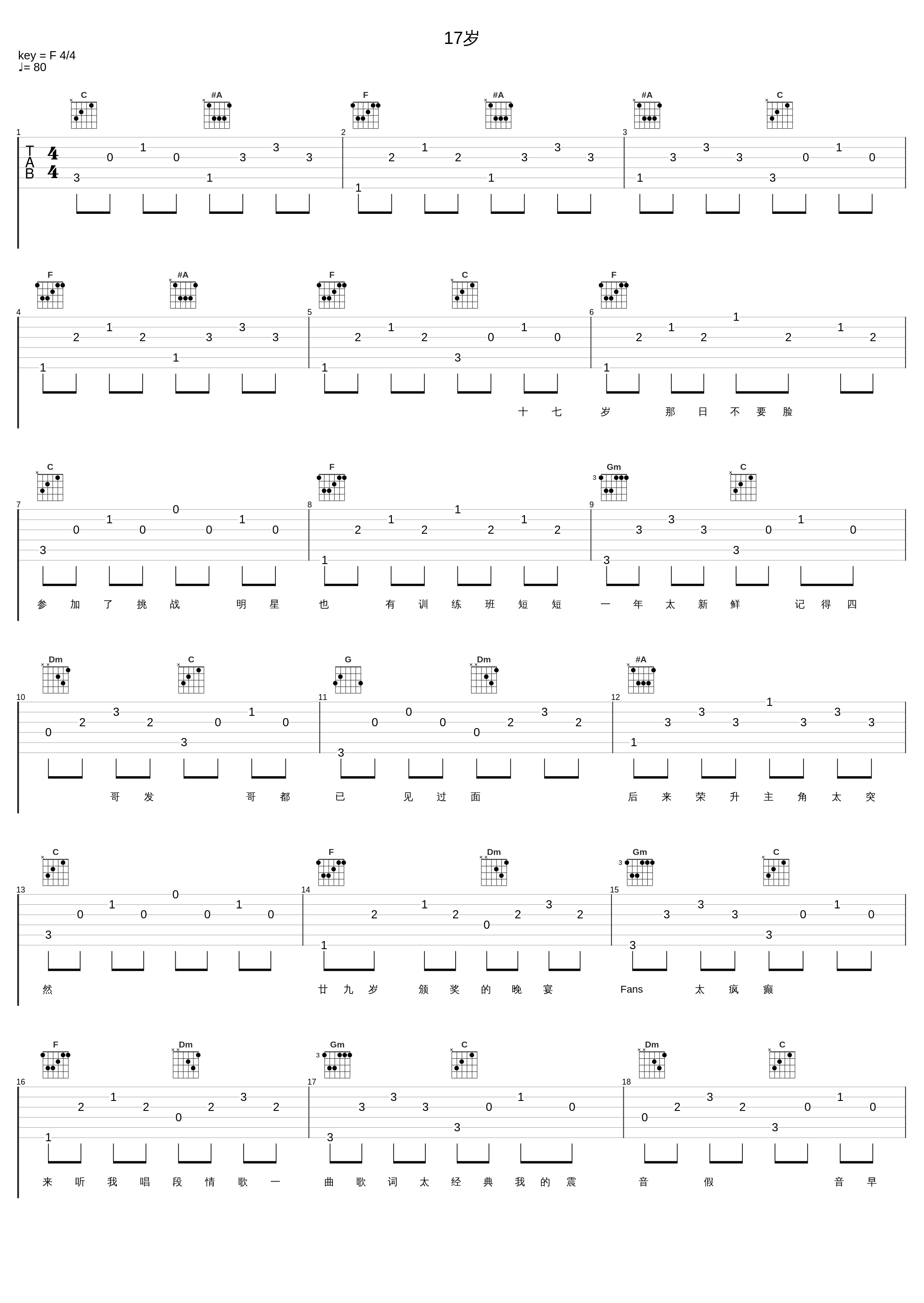 17岁_刘德华_1