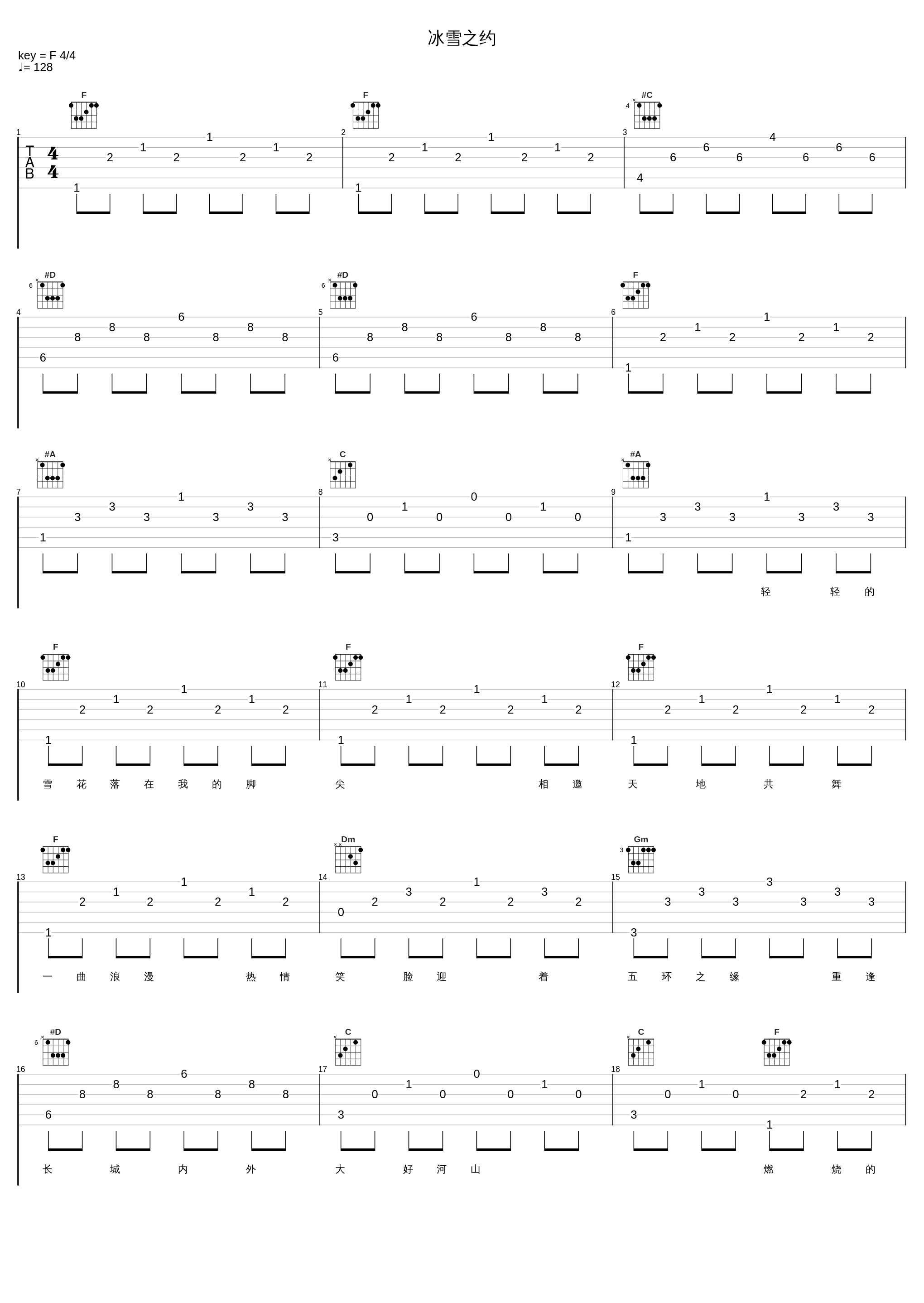 冰雪之约_孙楠,吉克隽逸_1