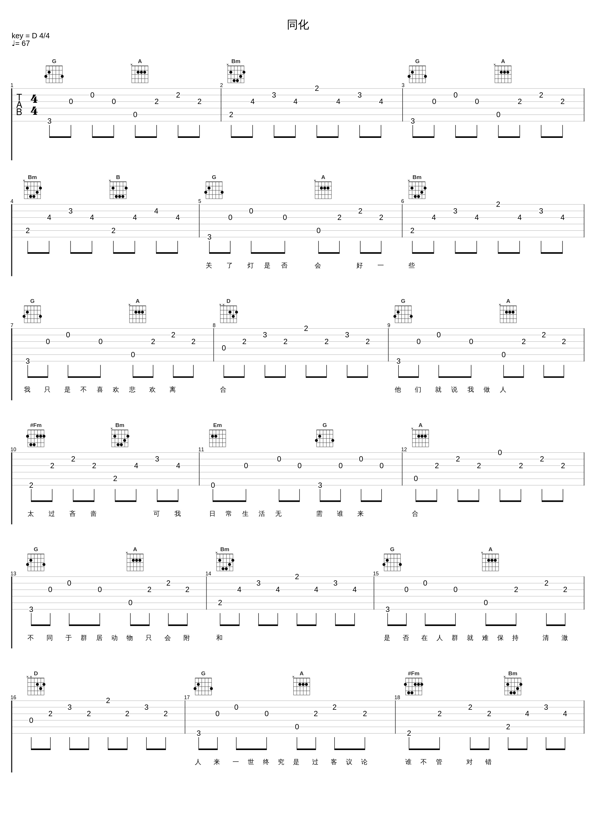 同化_路飞文_1