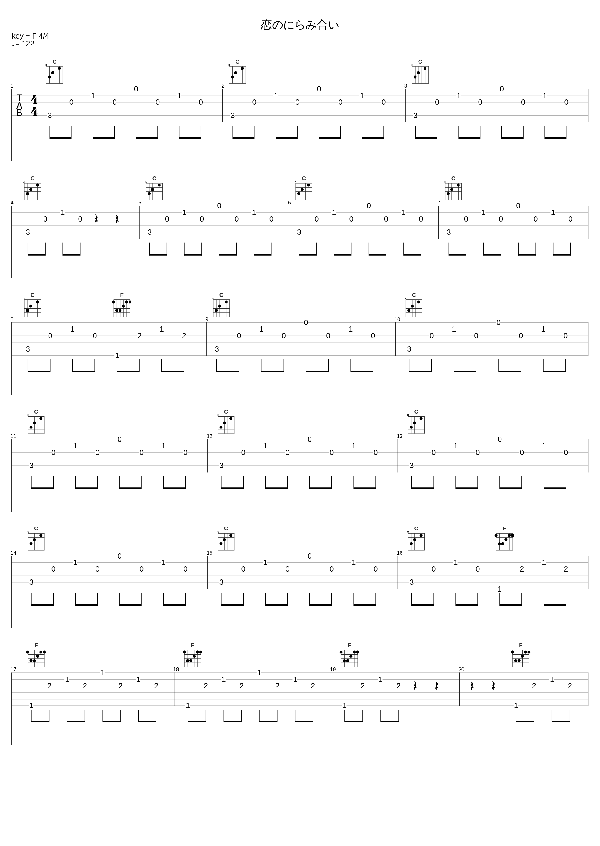 恋のにらみ合い_光宗信吉_1