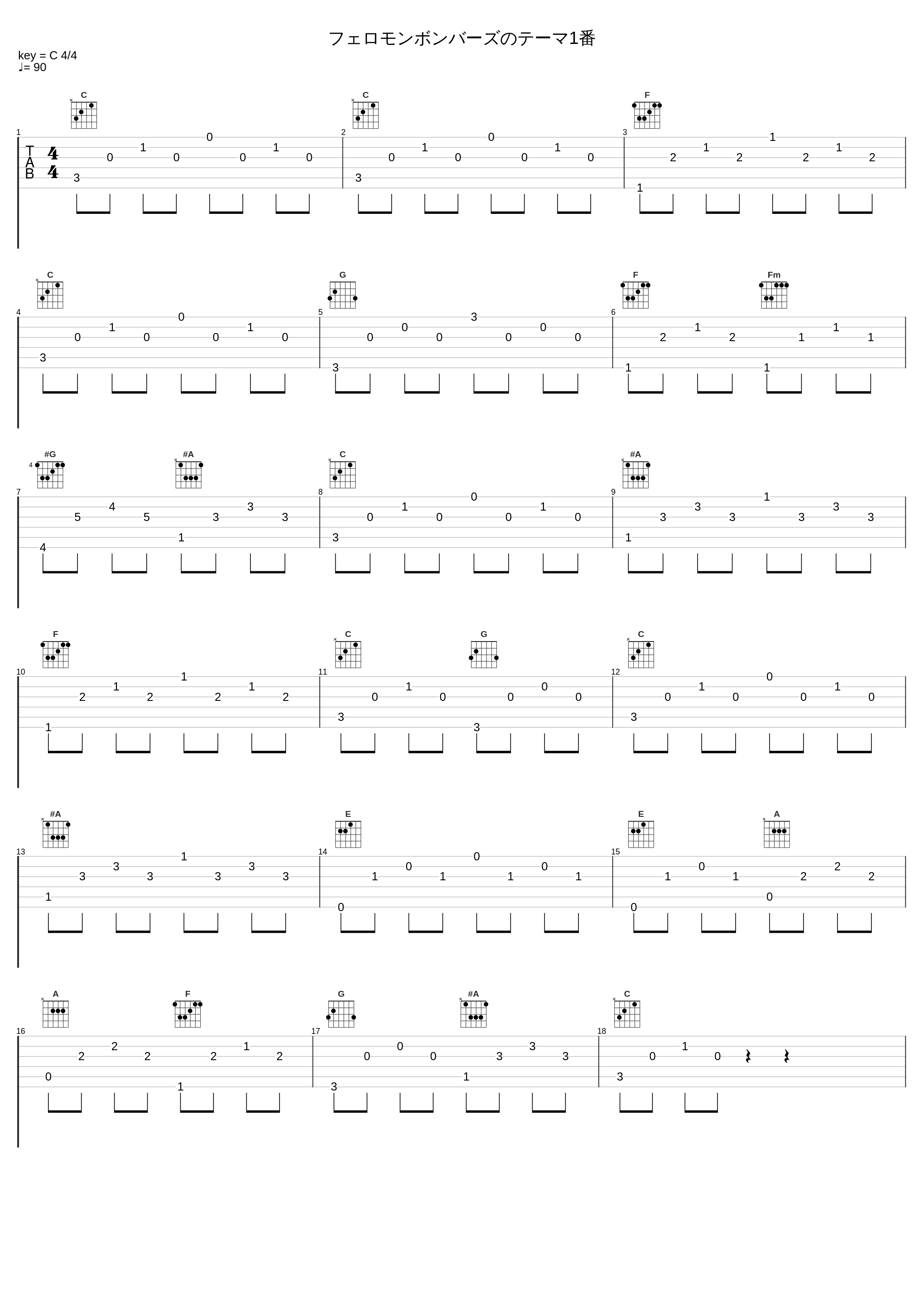 フェロモンボンバーズのテーマ1番_椎名豪_1