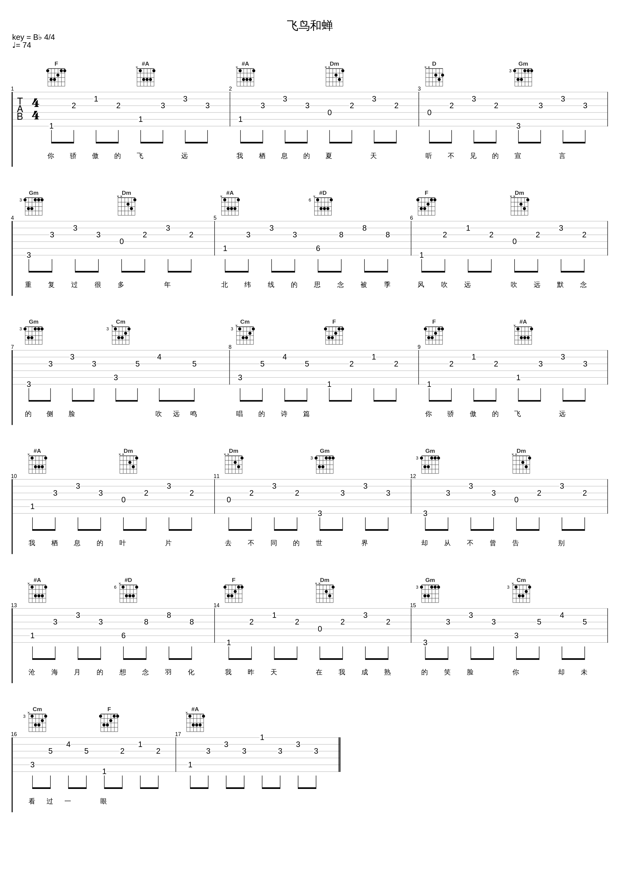 飞鸟和蝉_任然_1