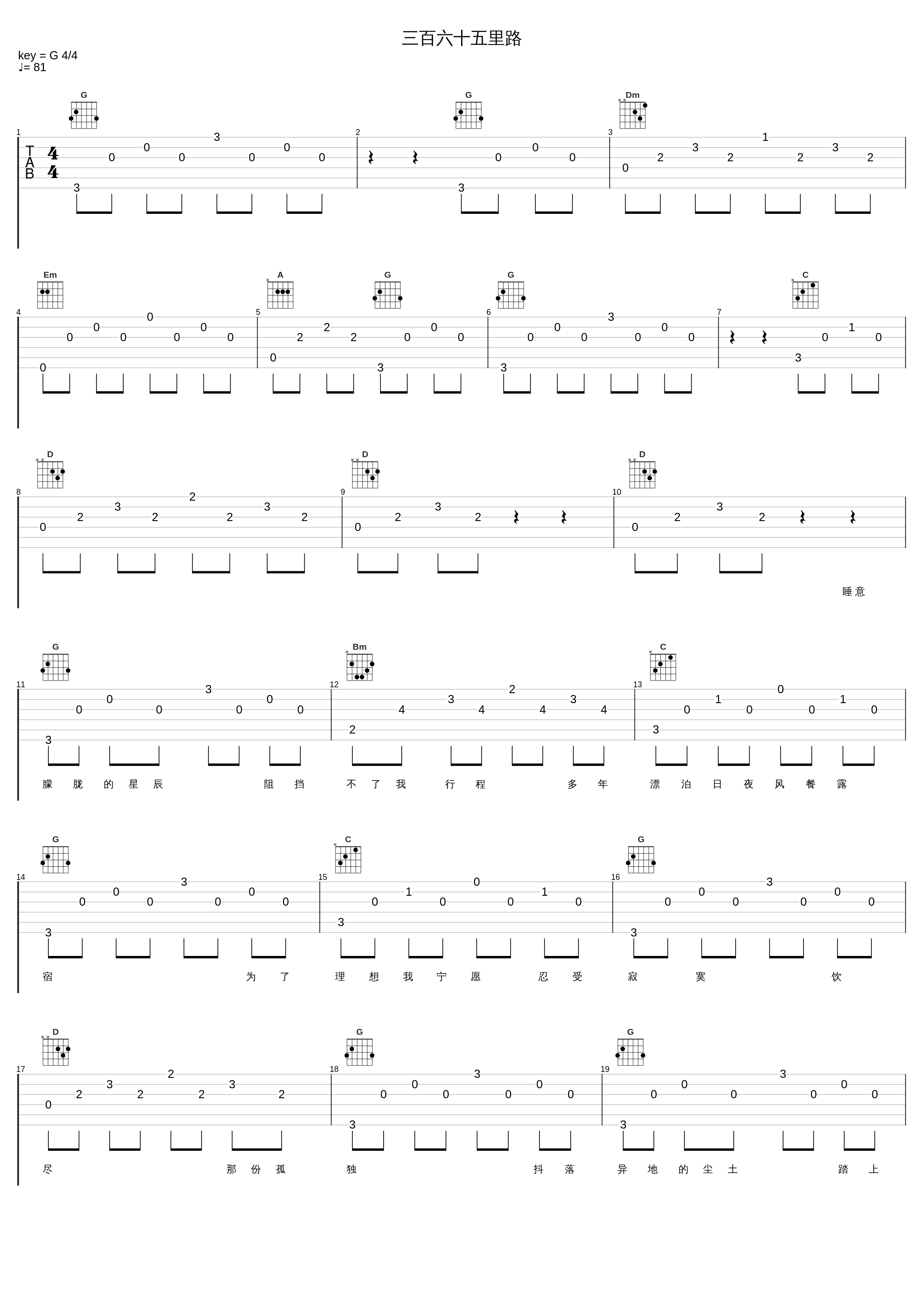 三百六十五里路_赵鹏,柏菲音乐_1