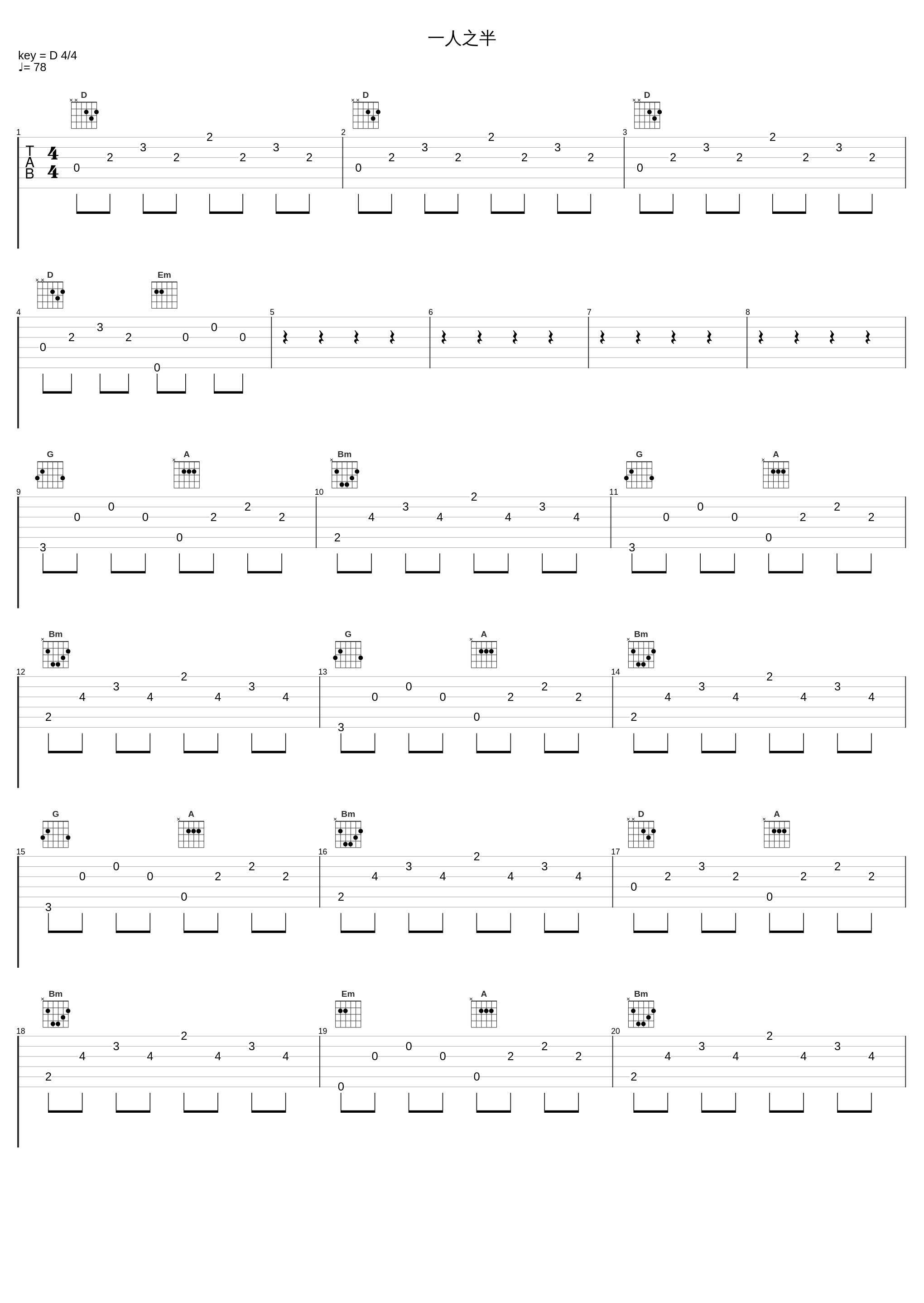 一人之半_Ace 王子轩_1