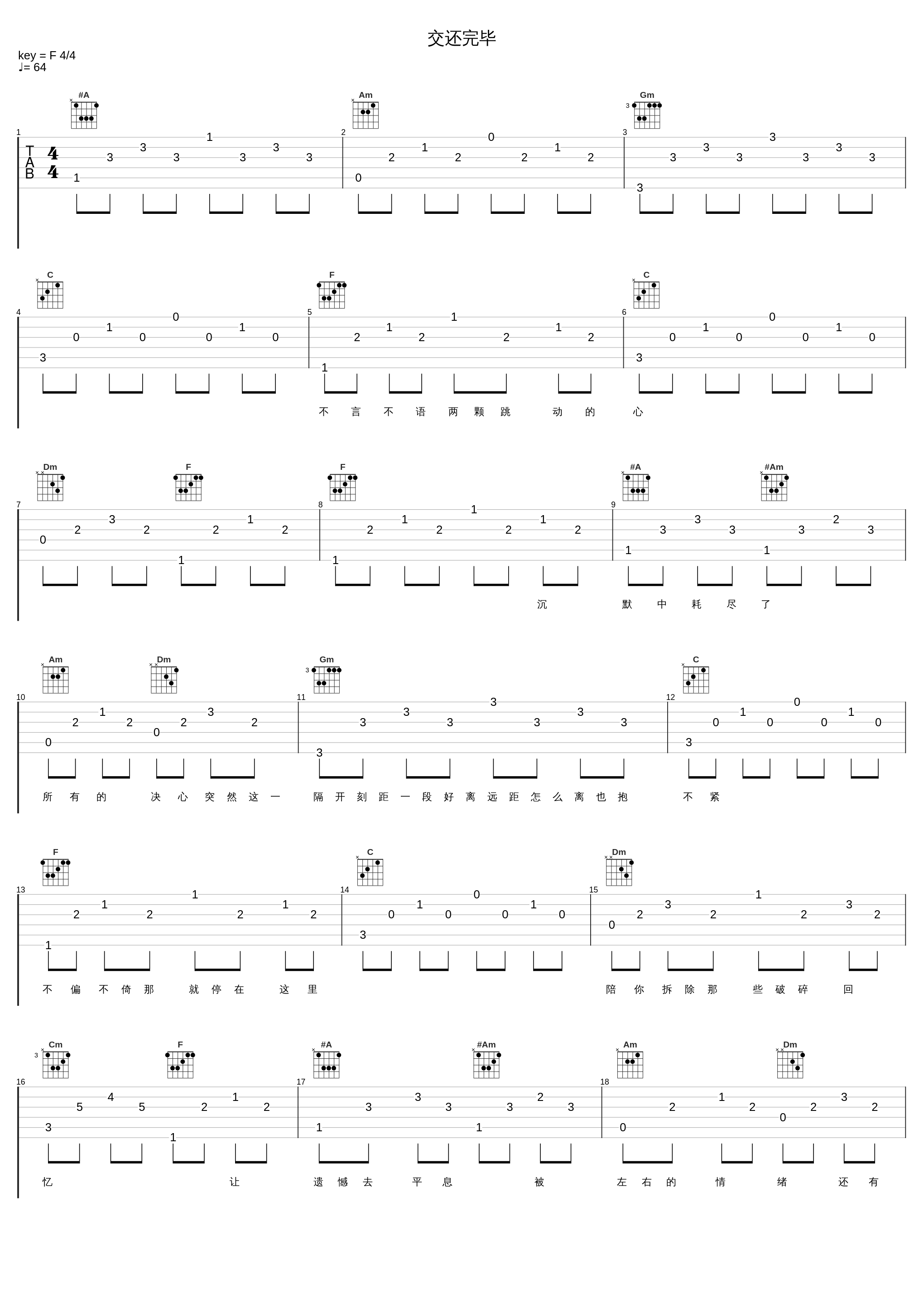 交还完毕_路飞文_1