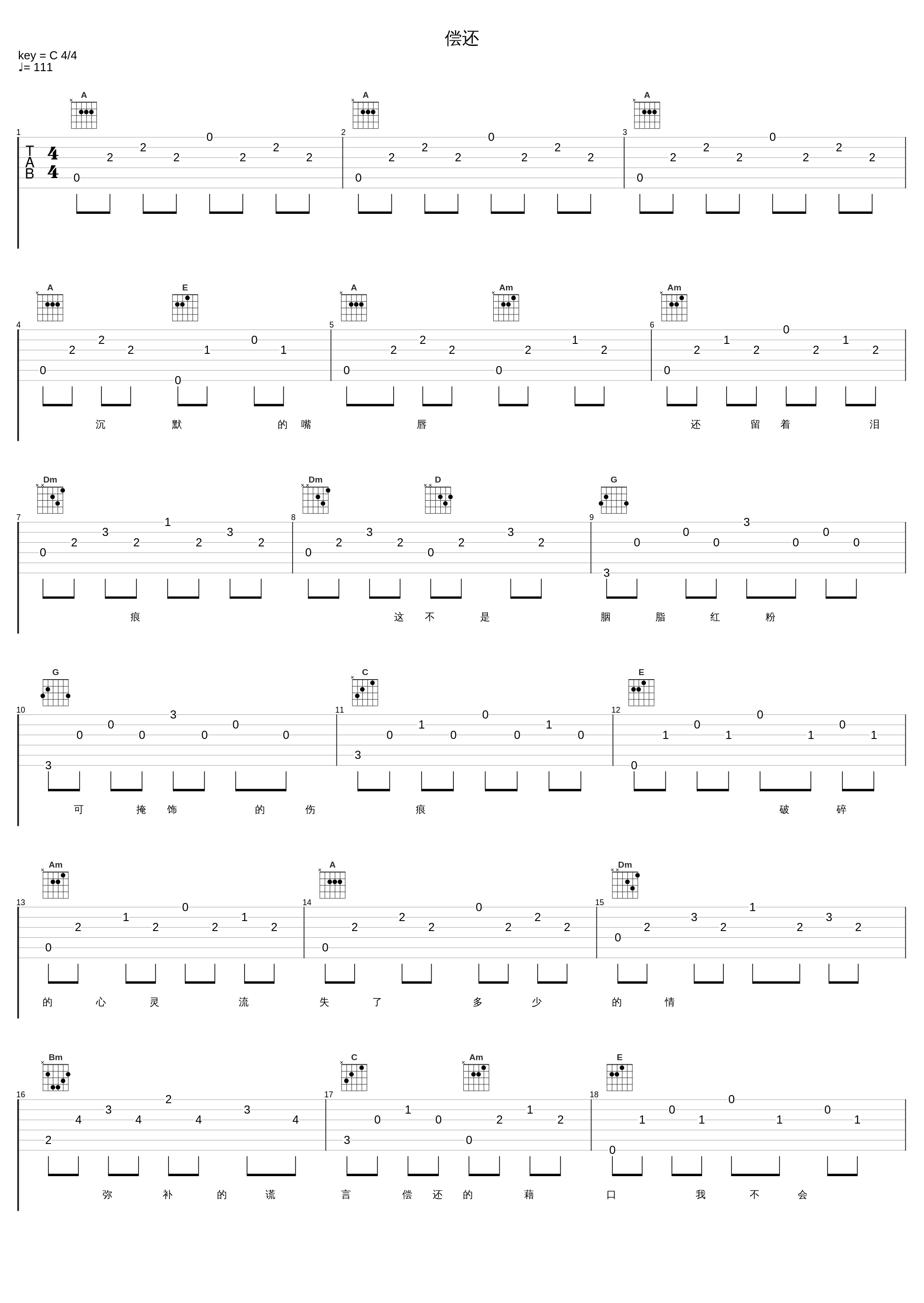 偿还_郑秀文_1