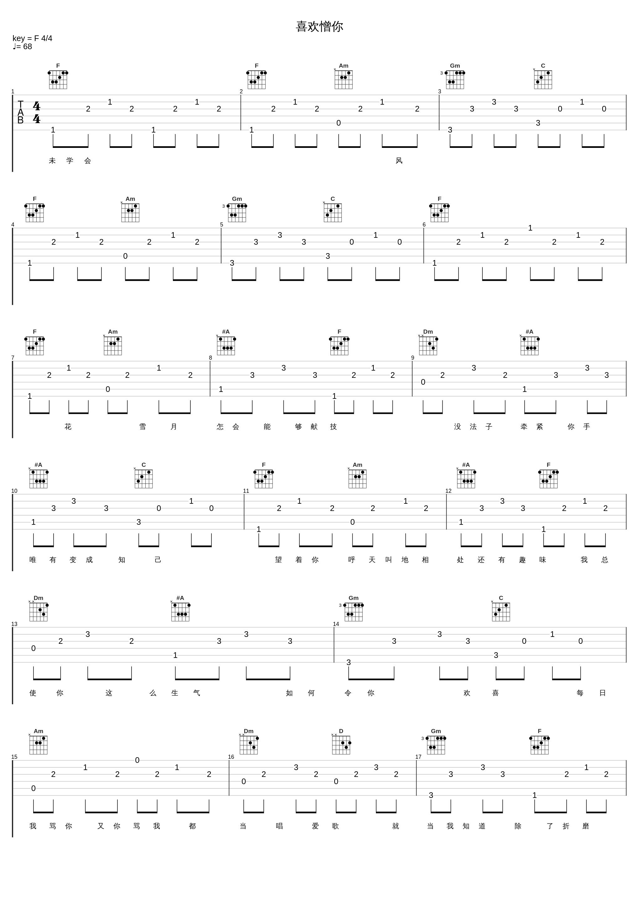 喜欢憎你_郑秀文_1