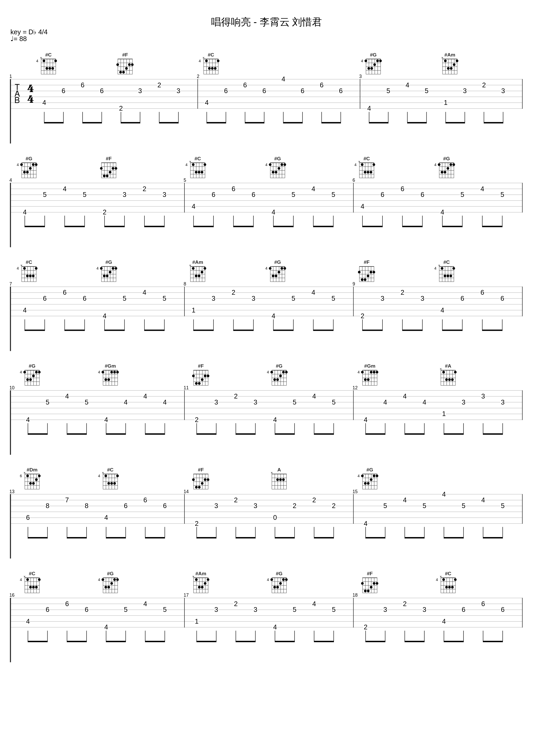 唱得响亮 - 李霄云 刘惜君_黄英_1