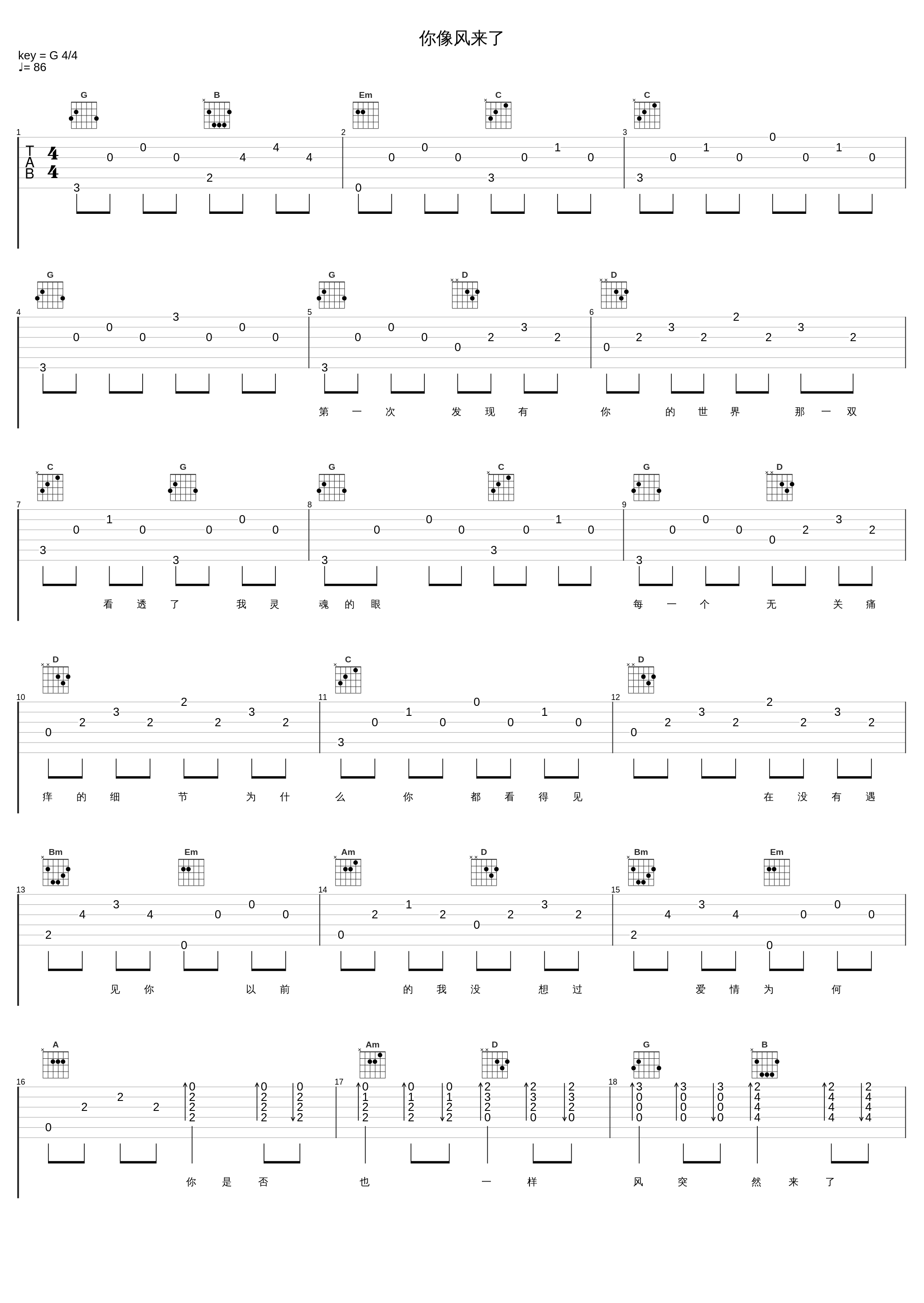 你像风来了_金玟岐_1