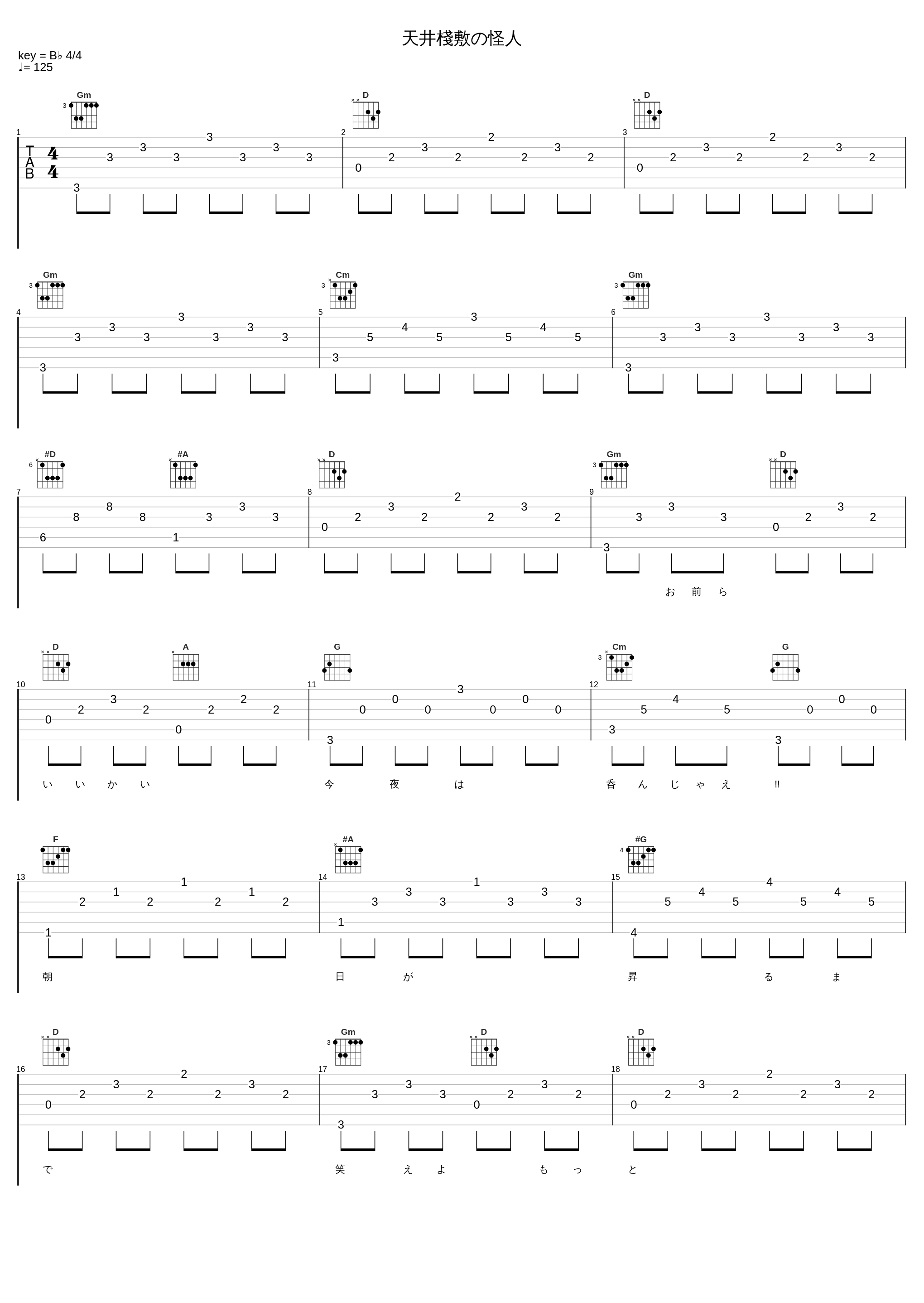 天井棧敷の怪人_南方之星_1