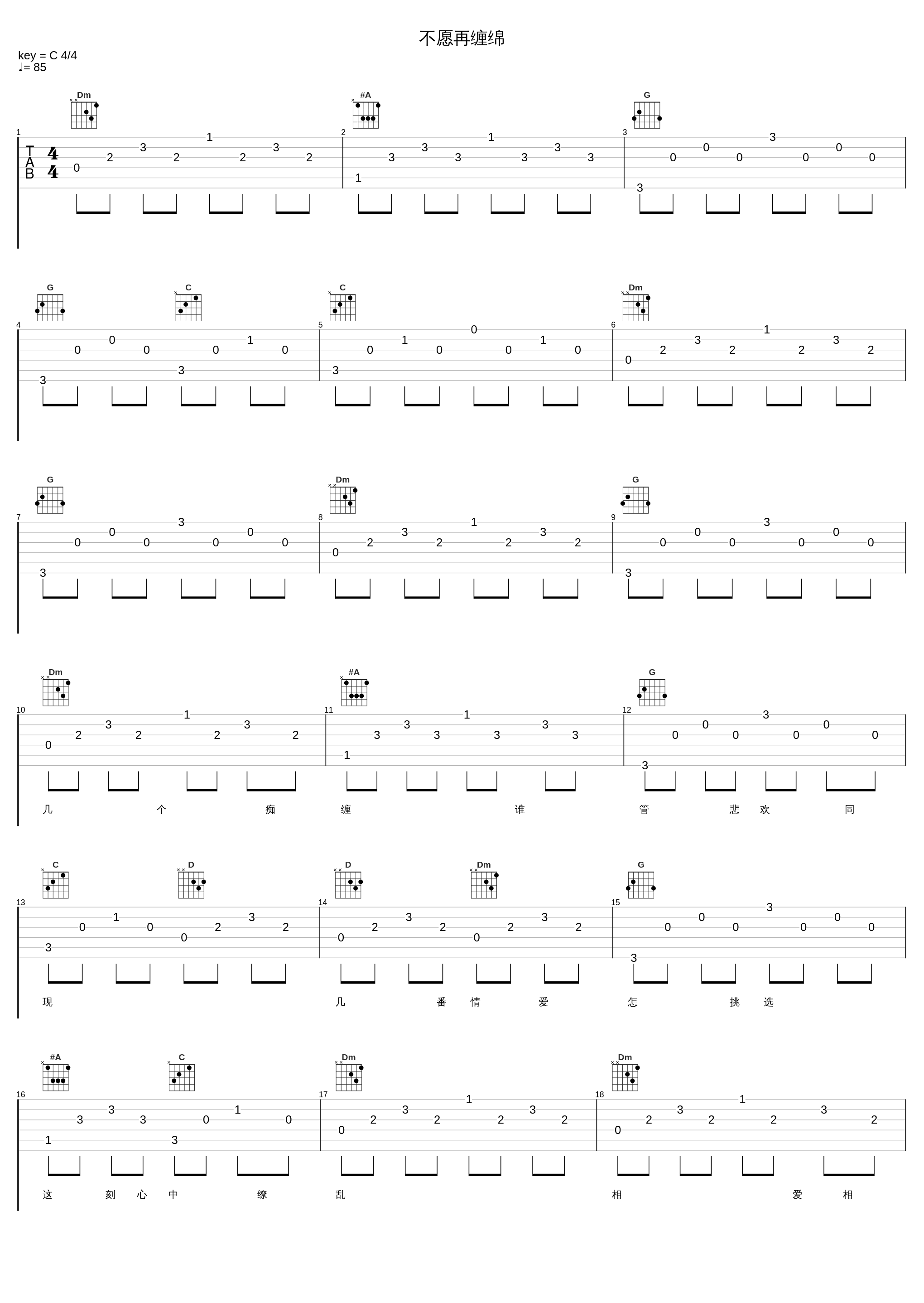 不愿再缠绵_张学友_1