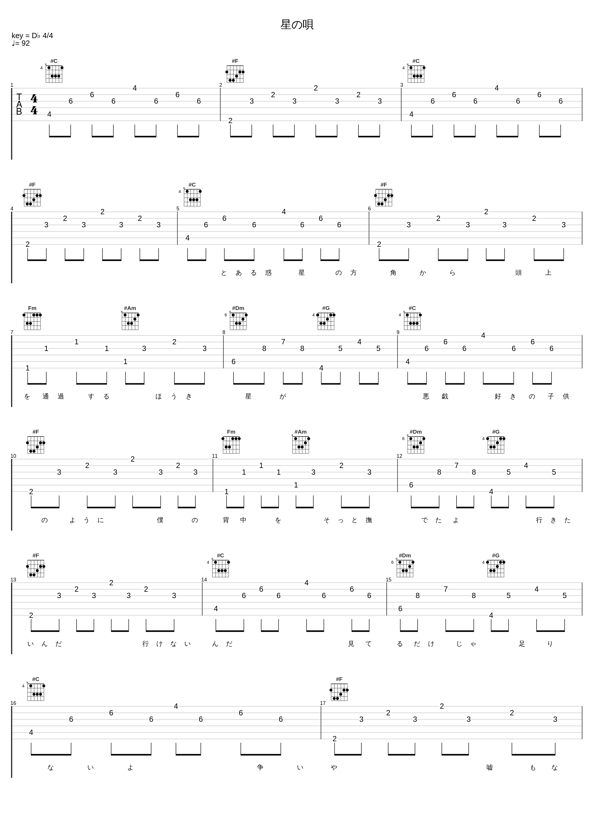 星の唄_伊東歌詞太郎_1