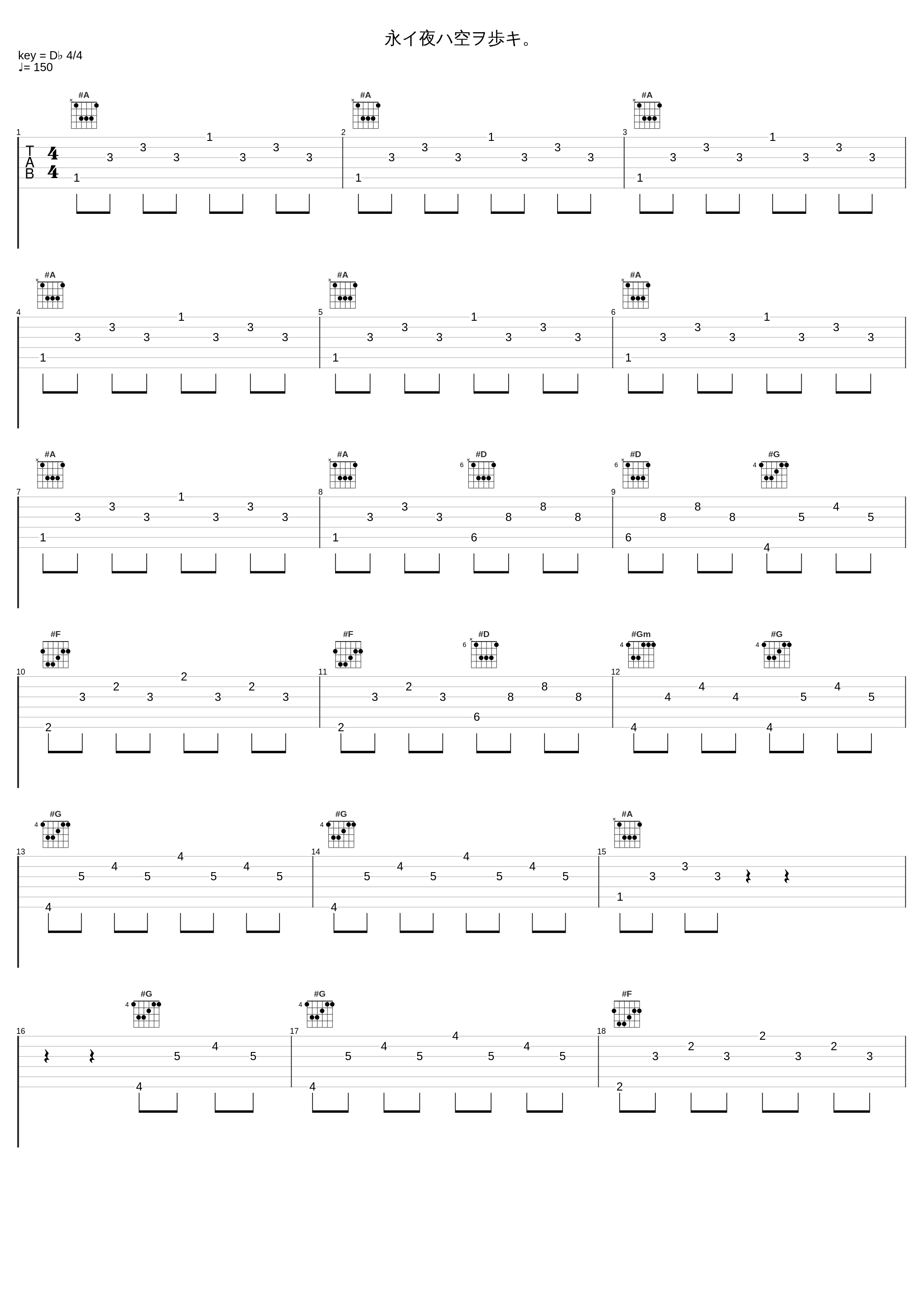 永イ夜ハ空ヲ歩キ。_篠螺悠那_1