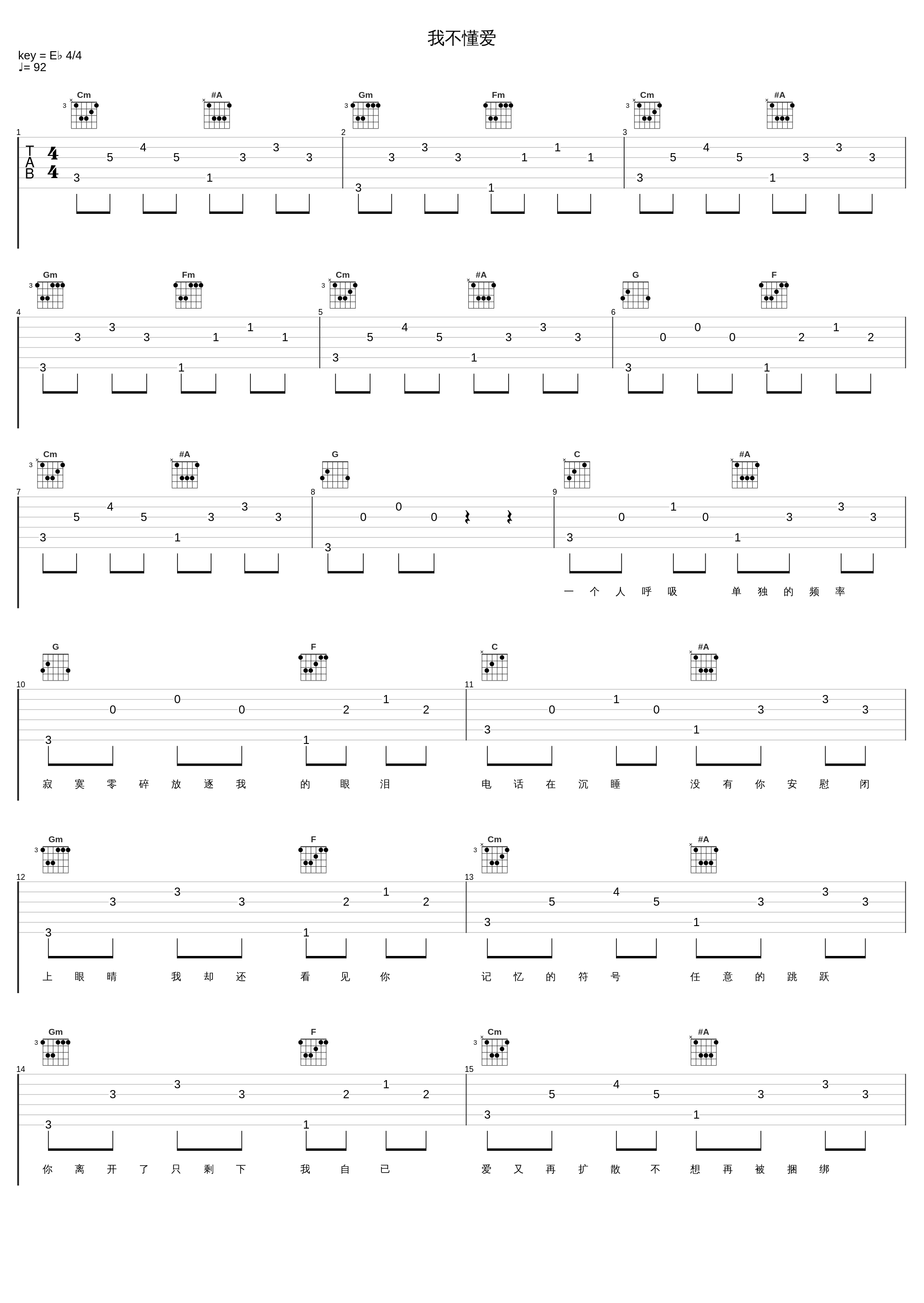 我不懂爱_G.E.M. 邓紫棋_1