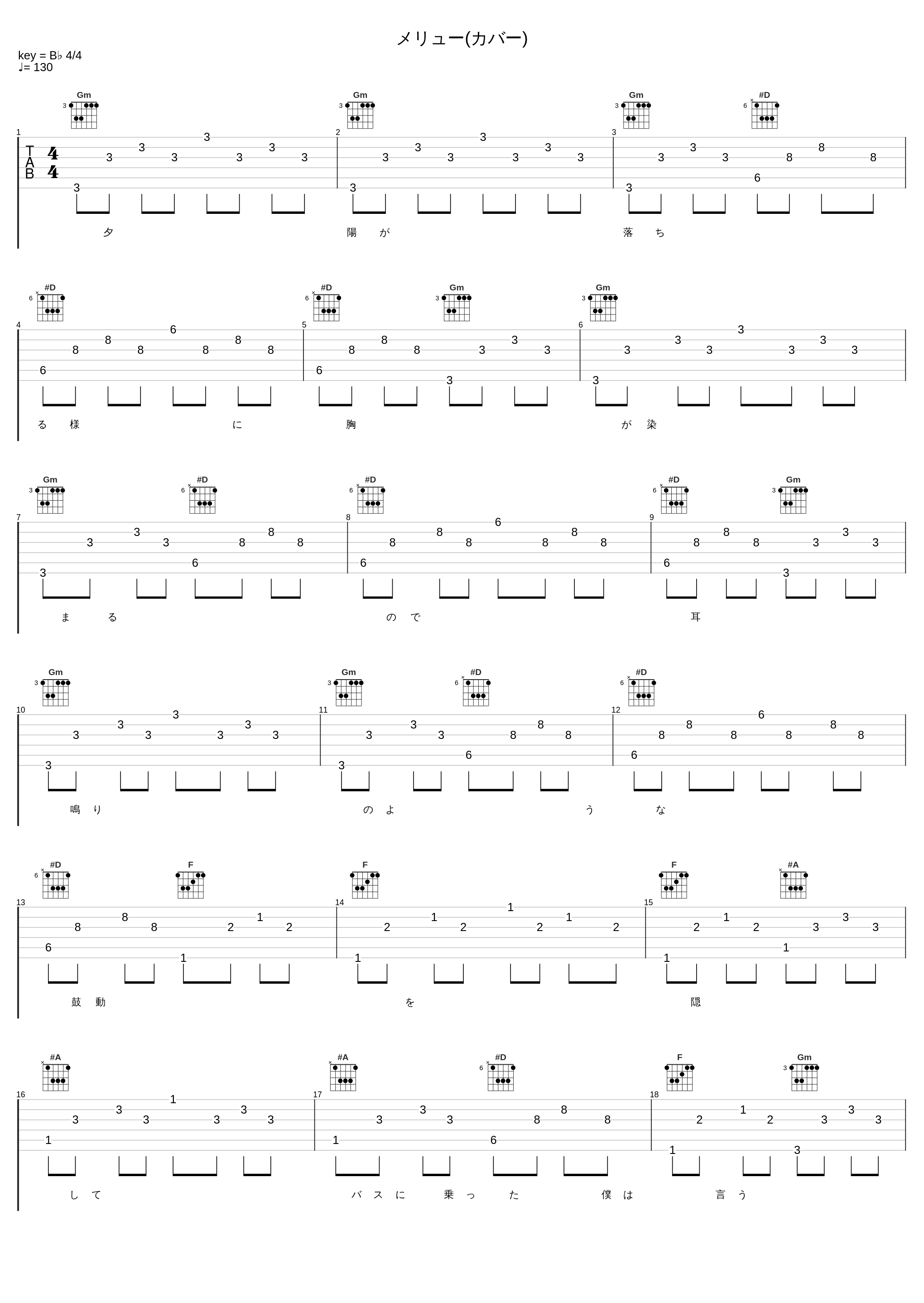 メリュー(カバー)_Sou_1