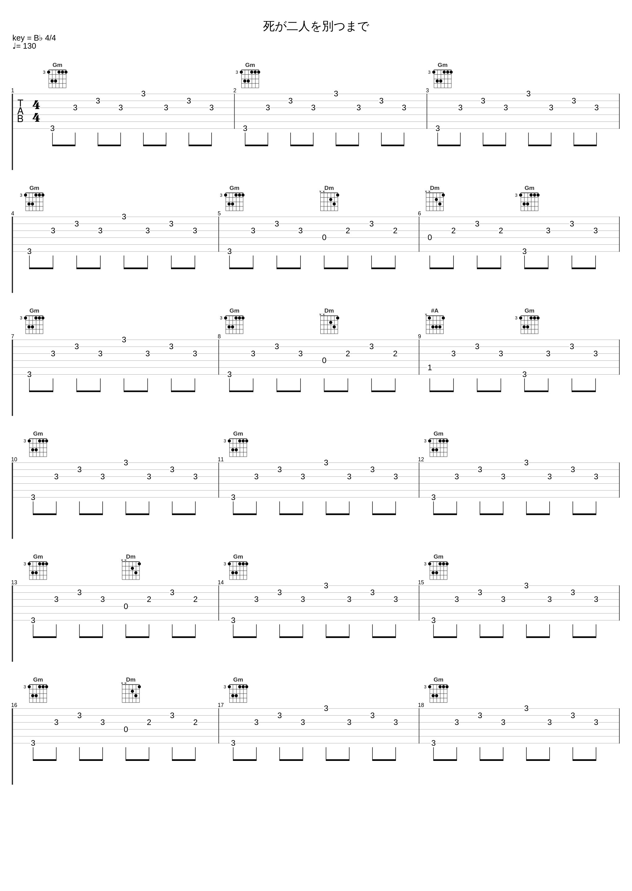 死が二人を別つまで_光宗信吉_1