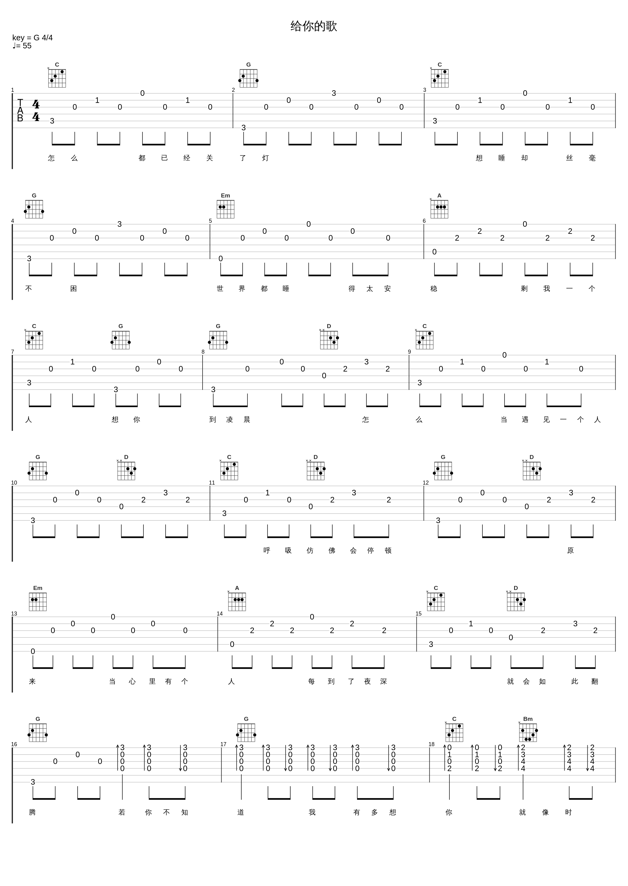 给你的歌_G.E.M. 邓紫棋_1