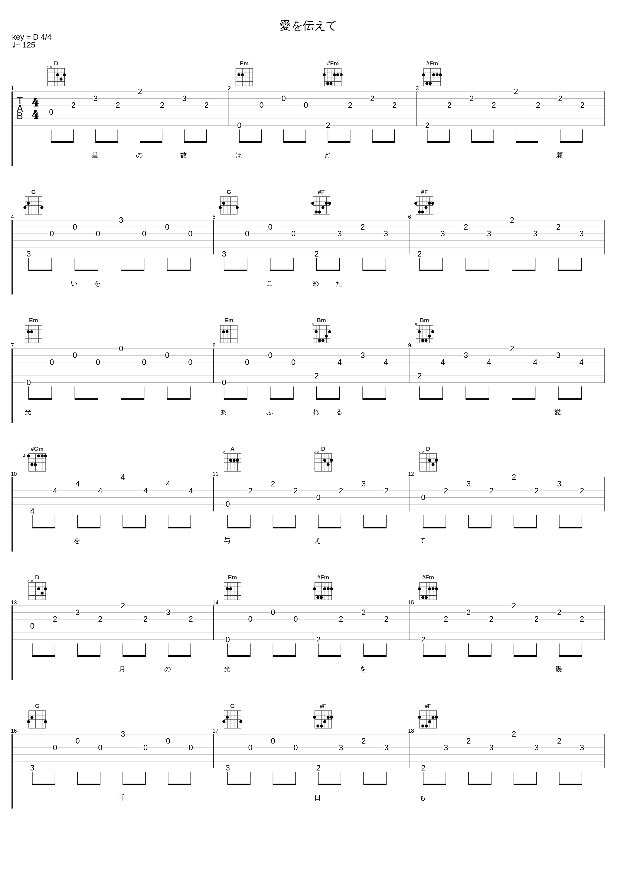 愛を伝えて_玉置浩二_1
