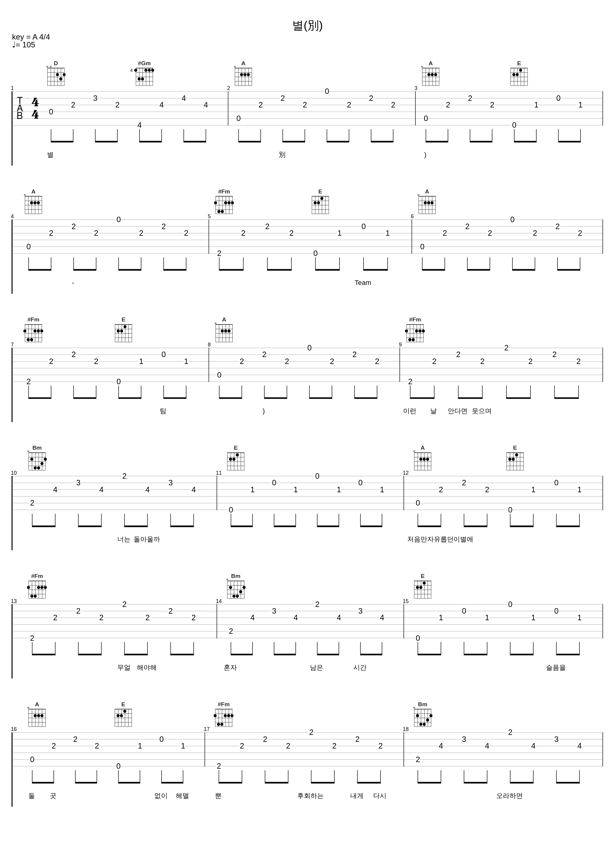 별(別)_Team_1