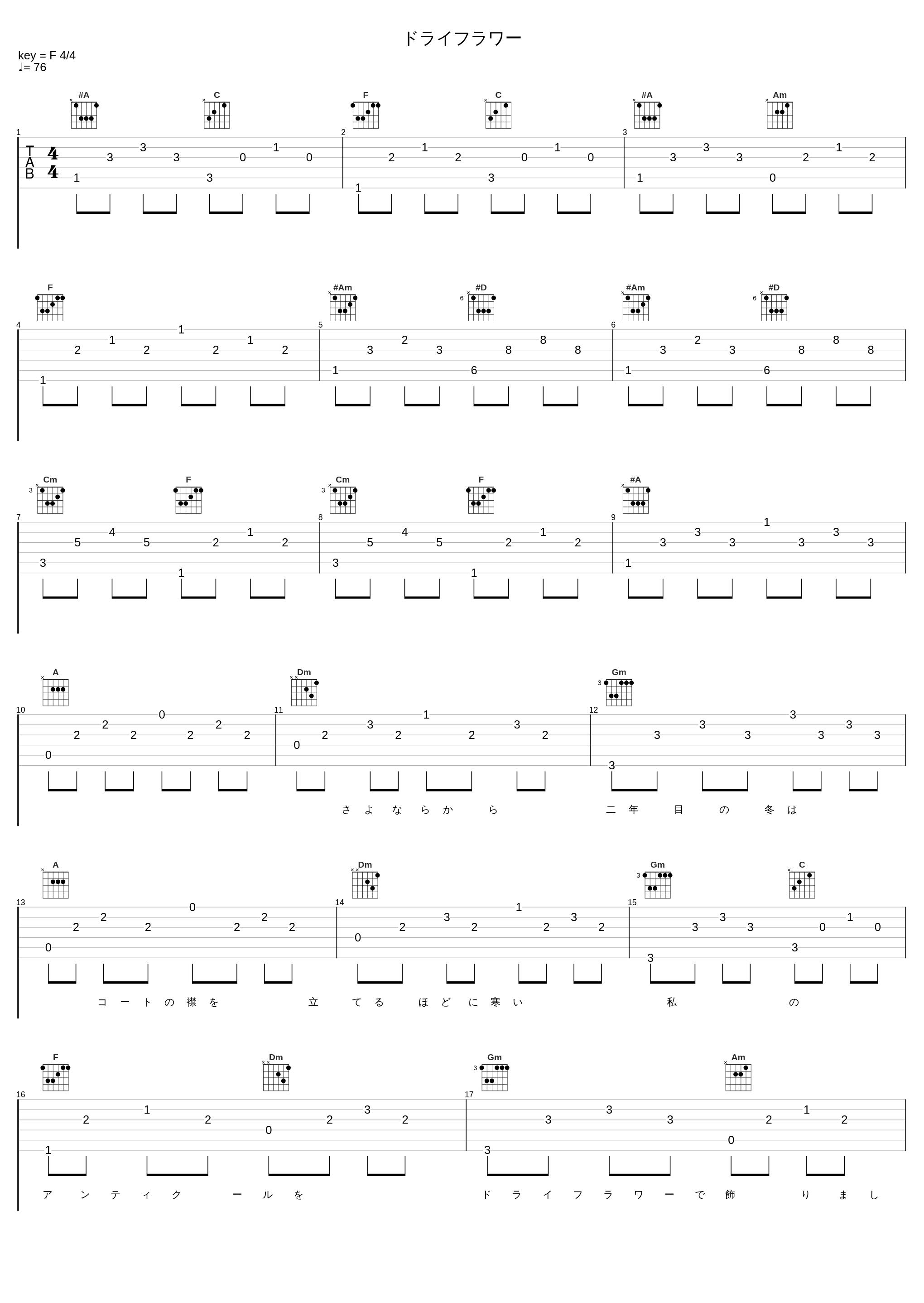 ドライフラワー_山口百惠_1