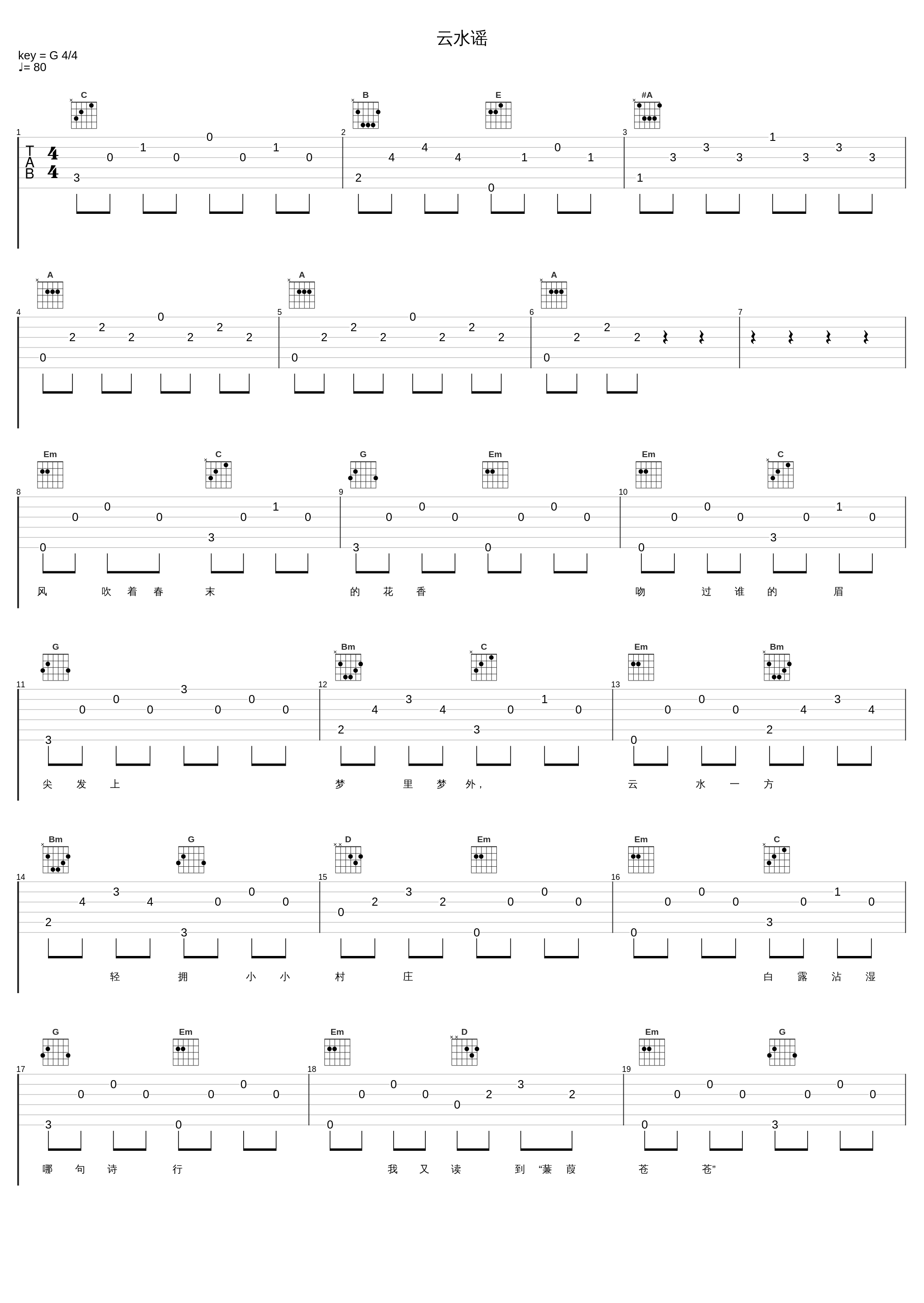 云水谣_伦桑_1