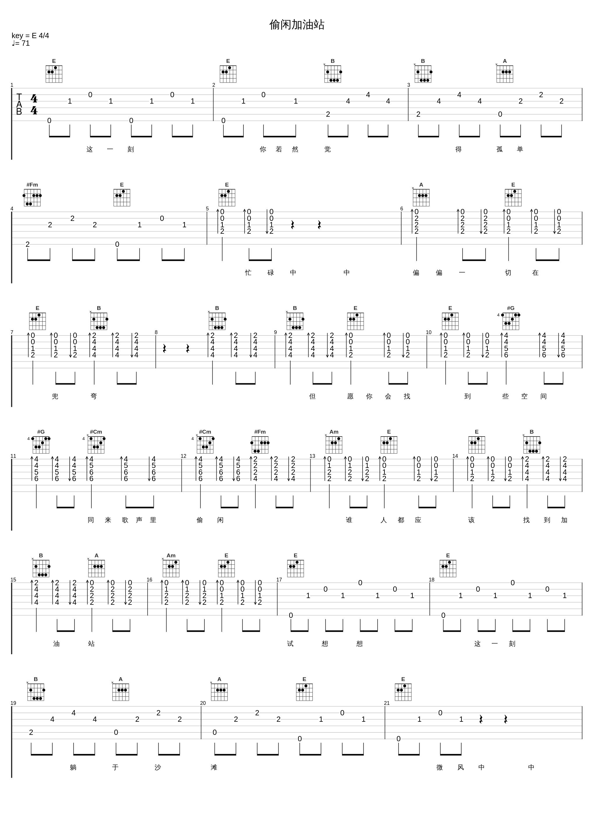 偷闲加油站_张学友_1