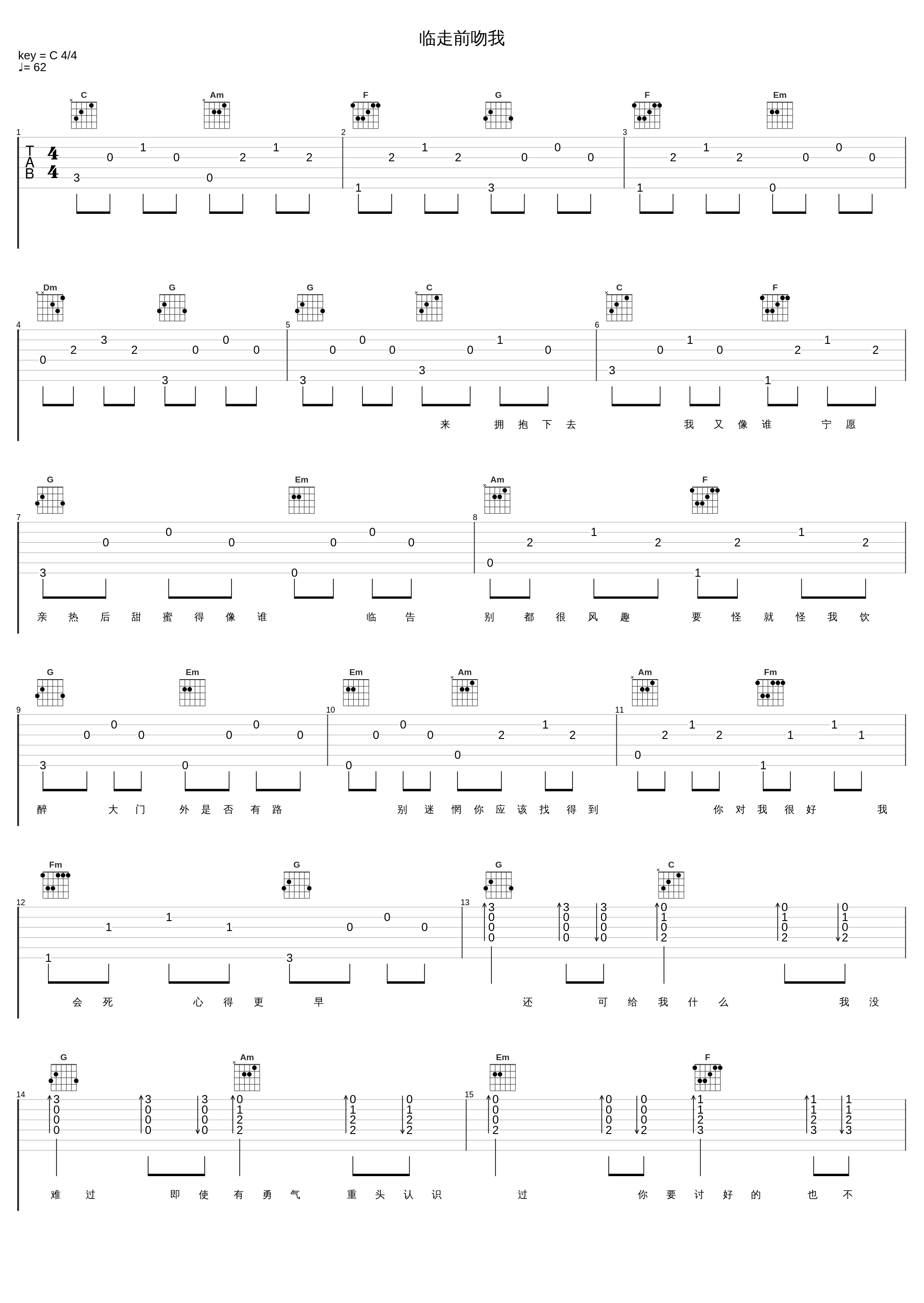 临走前吻我_陈慧琳_1