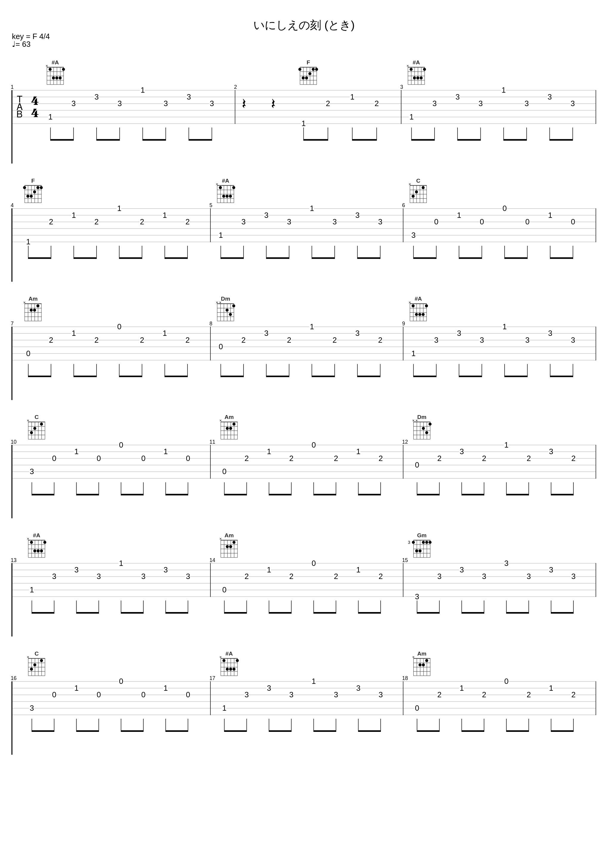 いにしえの刻 (とき)_和田薫_1