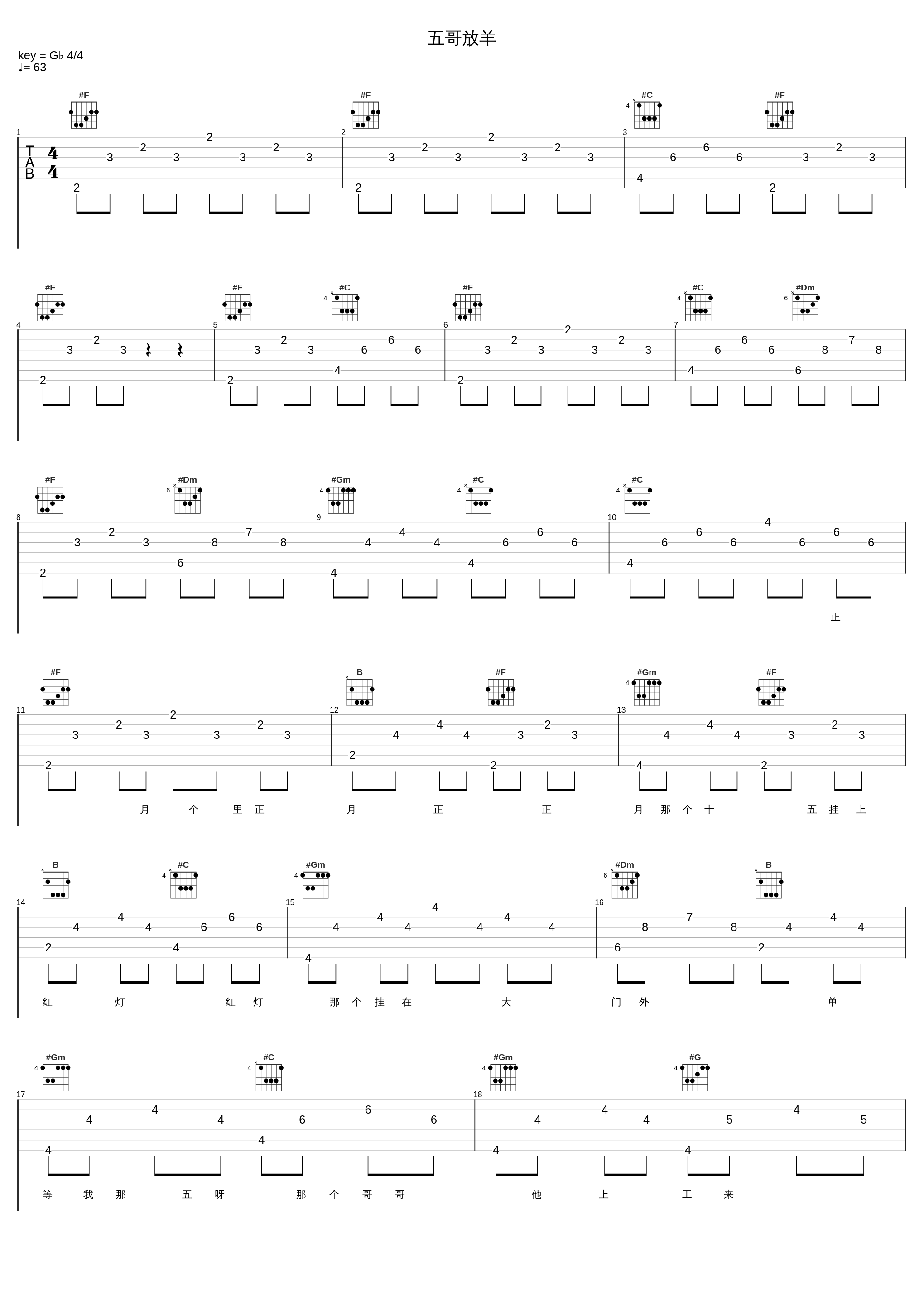 五哥放羊_郭涛_1