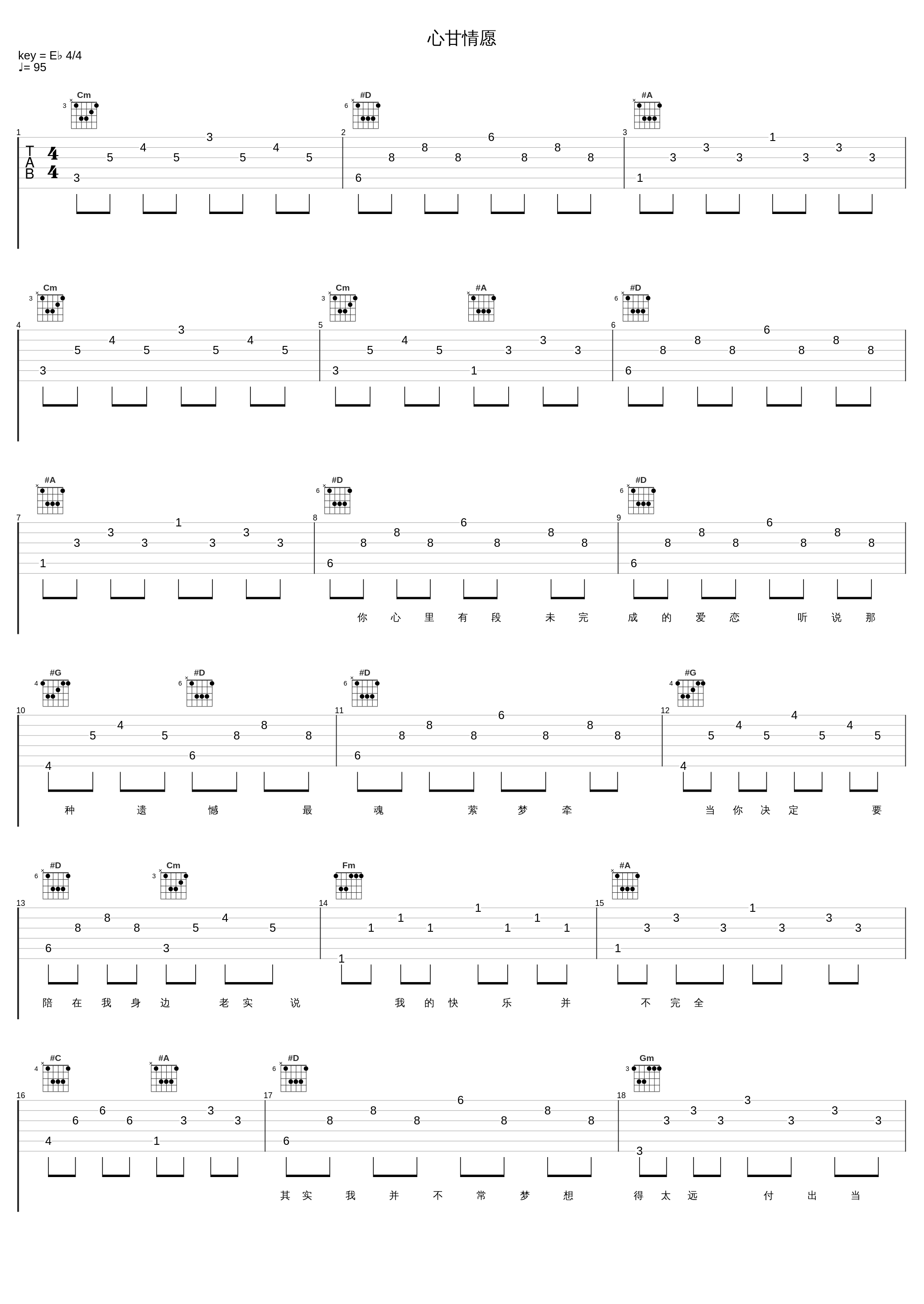 心甘情愿_光良_1
