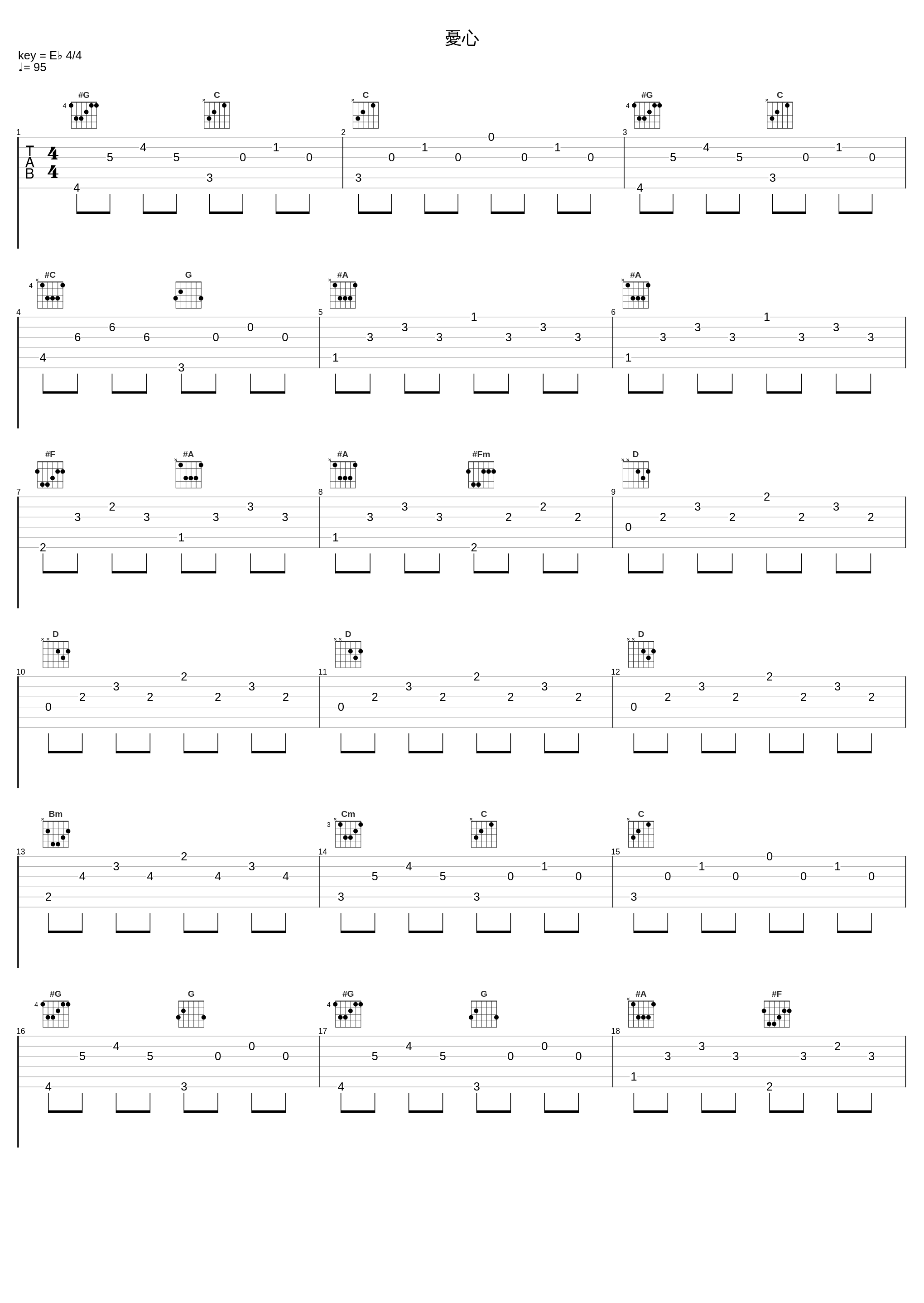 憂心_田中公平_1