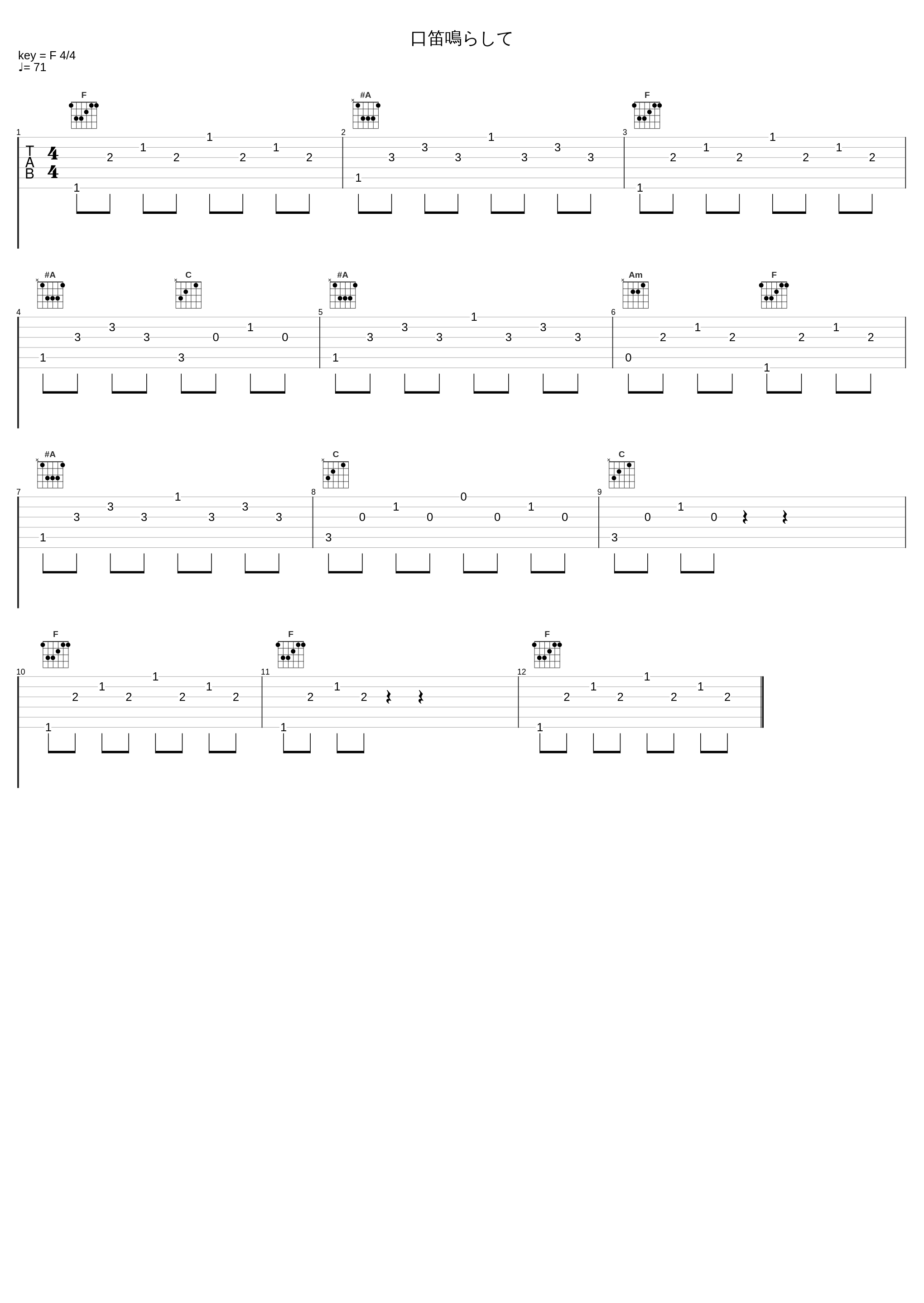 口笛鳴らして_椎名豪_1