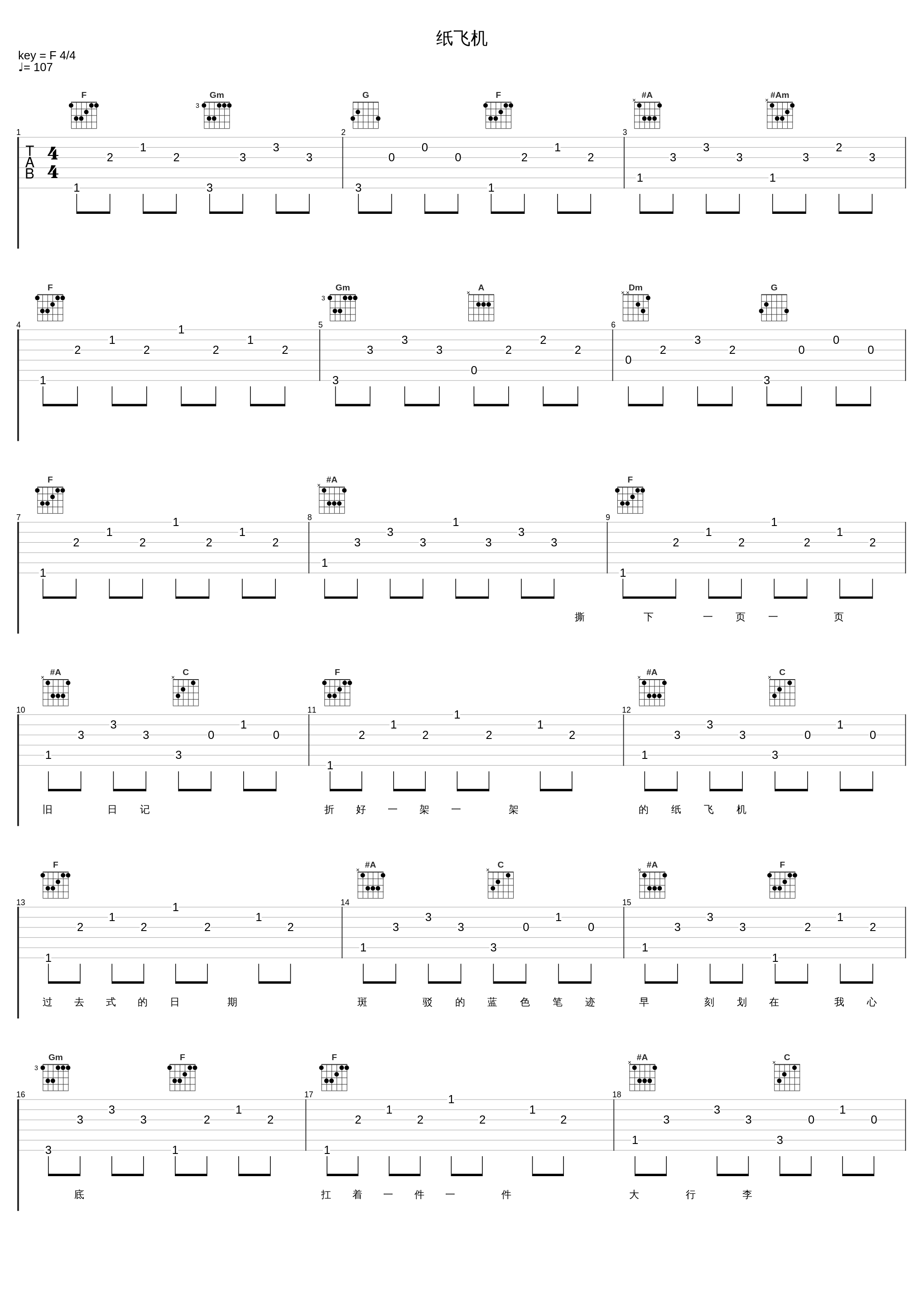 纸飞机_邰正宵_1